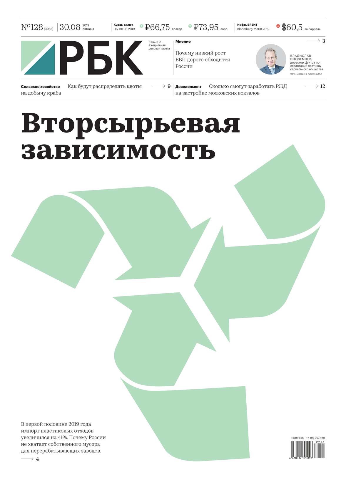 

Ежедневная Деловая Газета Рбк 128-2019