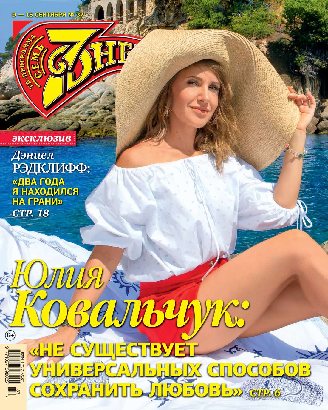 

Семь Дней Тв-программа 37-2019