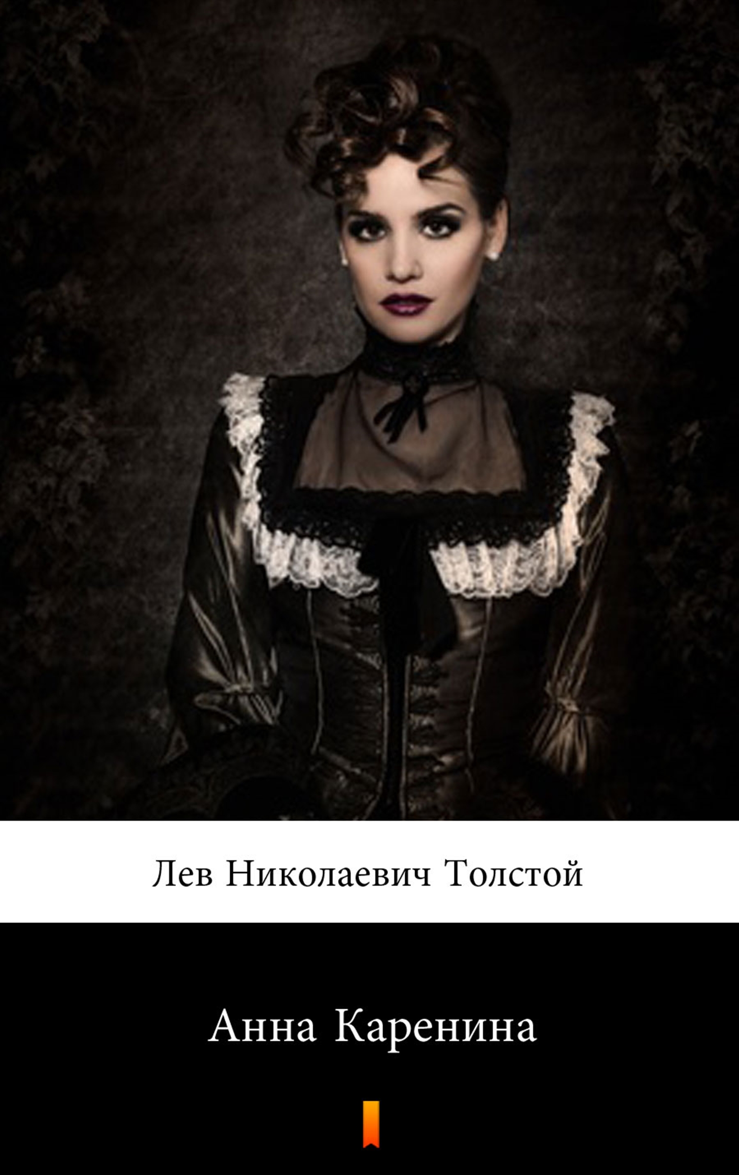 

Анна Каренина (Anna Karenina)