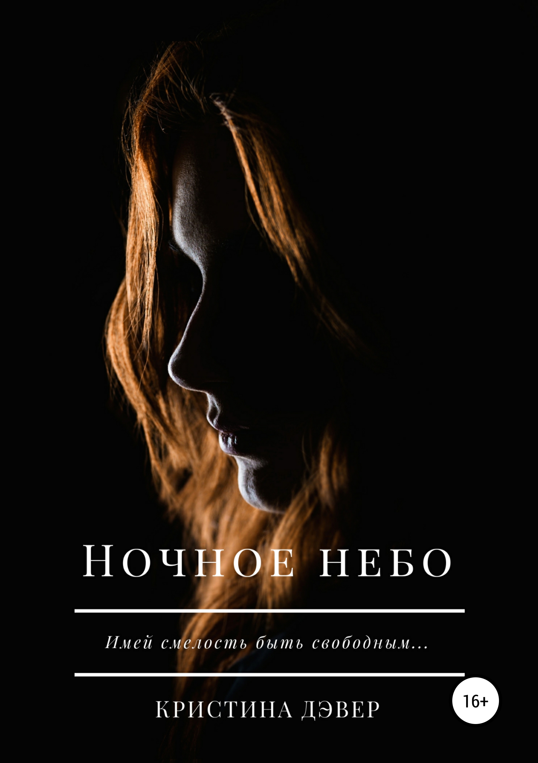 

Ночное небо