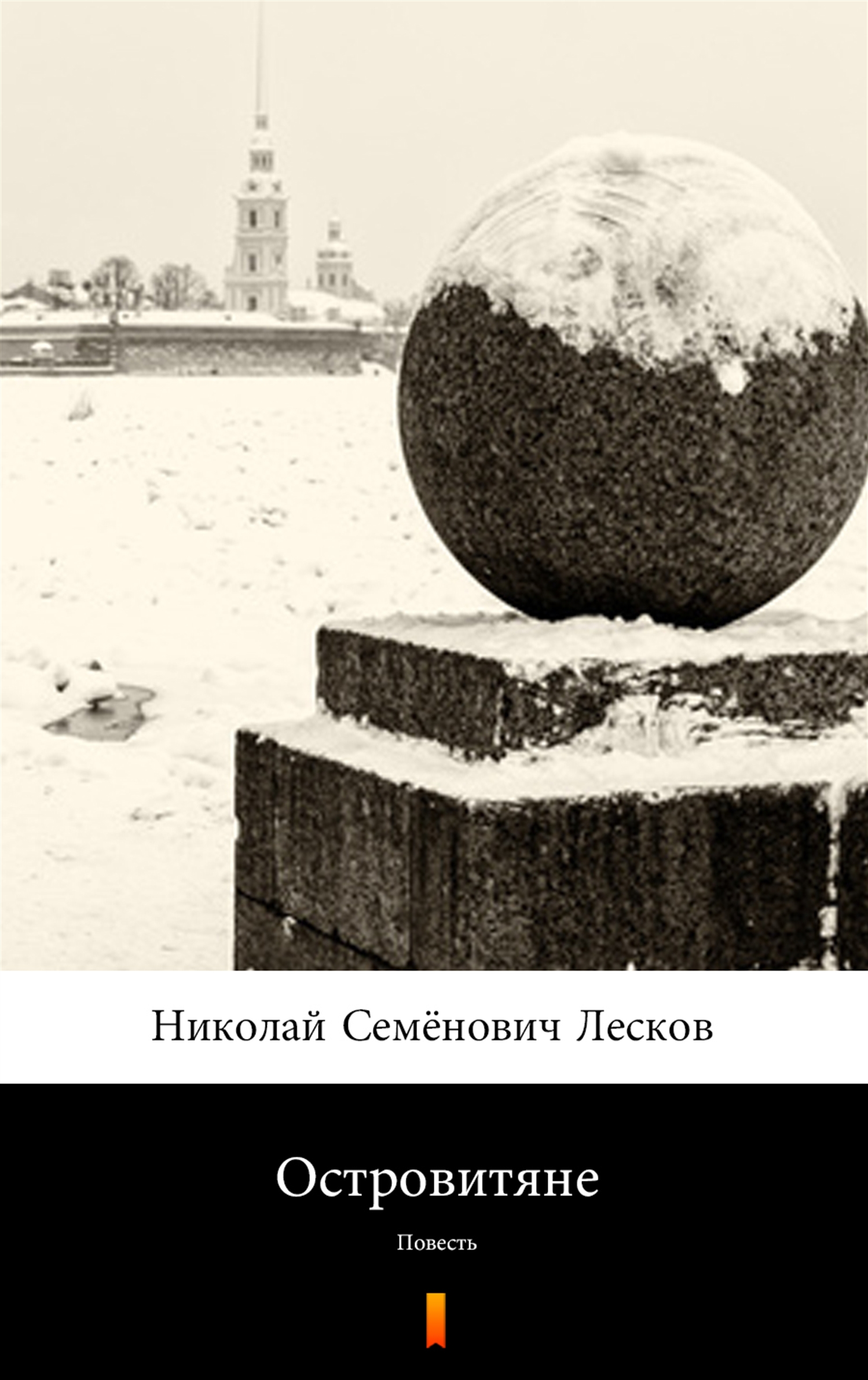

Островитяне (Wyspiarze)