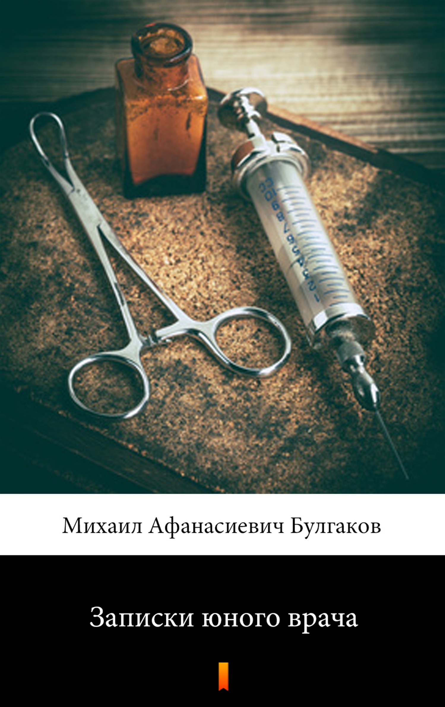 

Записки юного врача (Zapiski młodego lekarza)