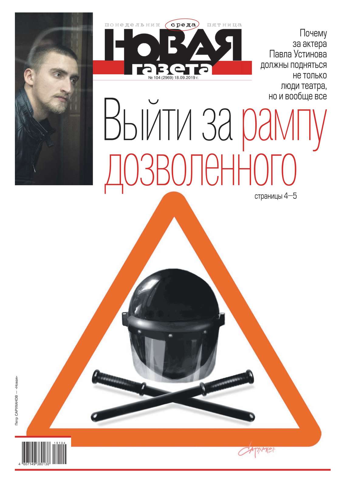 

Новая Газета 104-2019