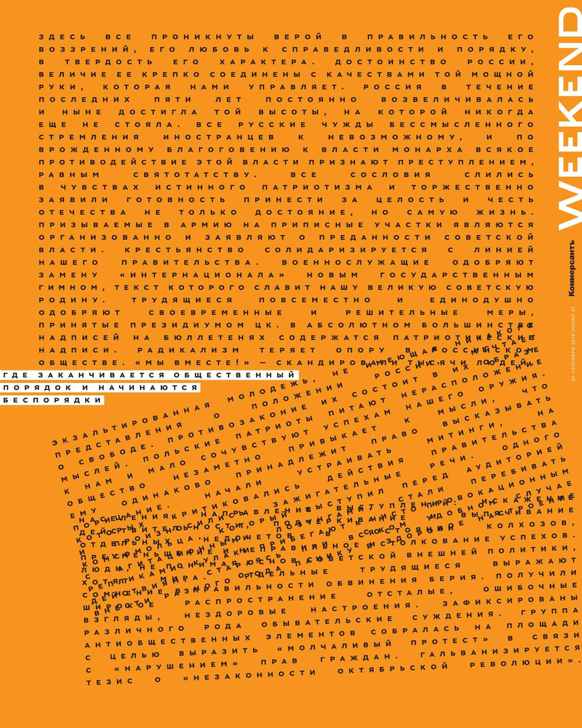 

Коммерсантъ Weekend 31-2019