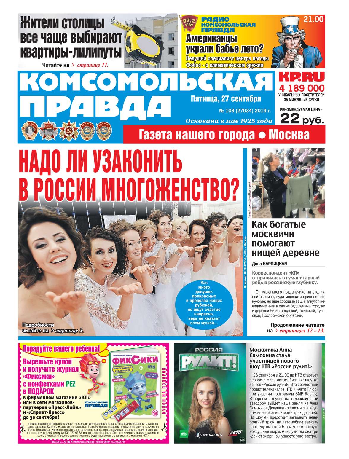 

Комсомольская Правда. Москва 108-2019