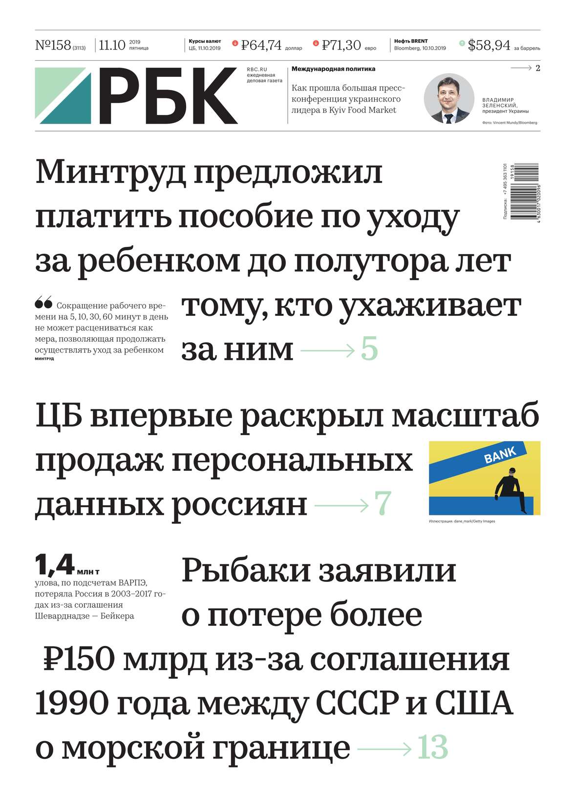 

Ежедневная Деловая Газета Рбк 158-2019