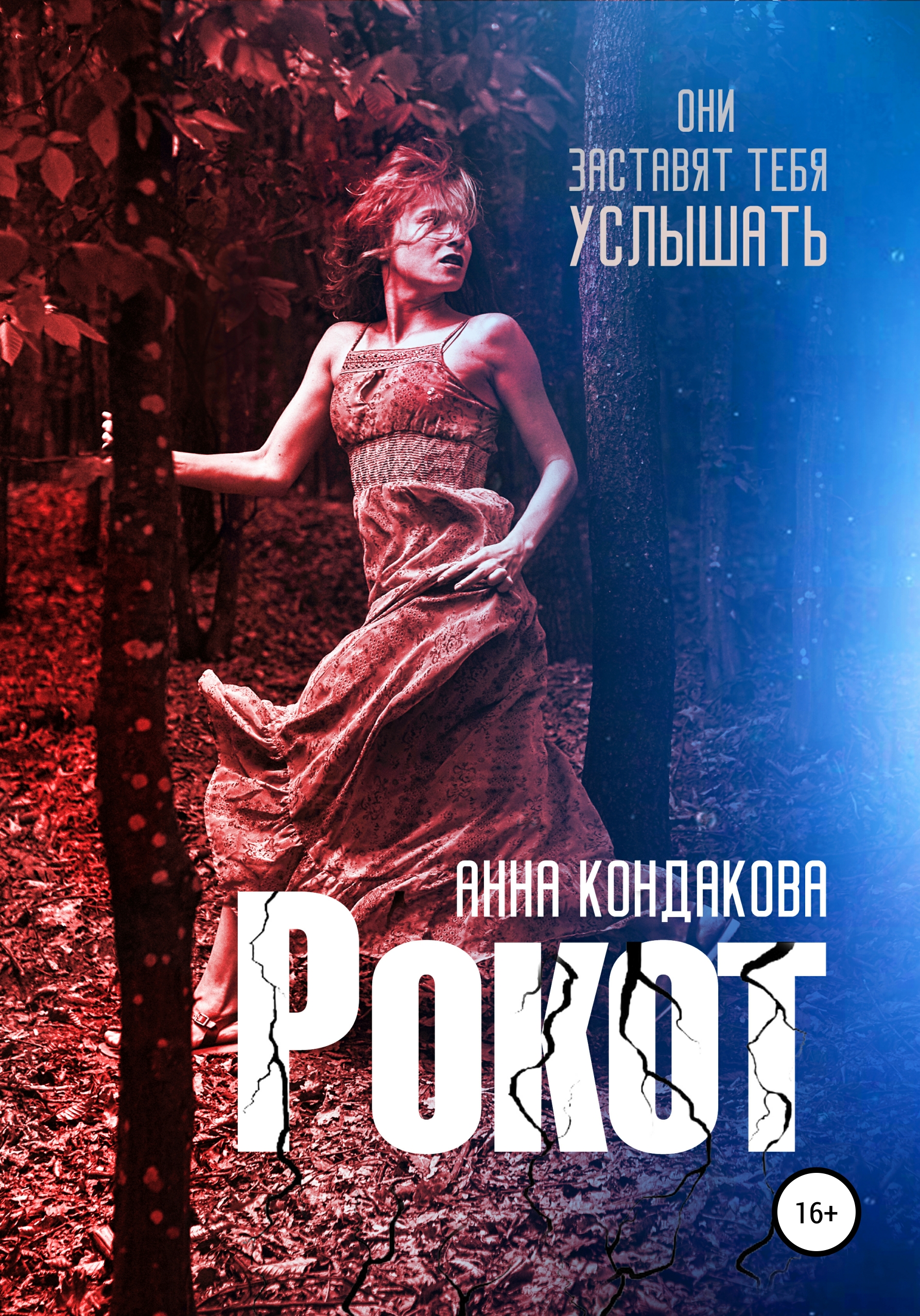 

Рокот