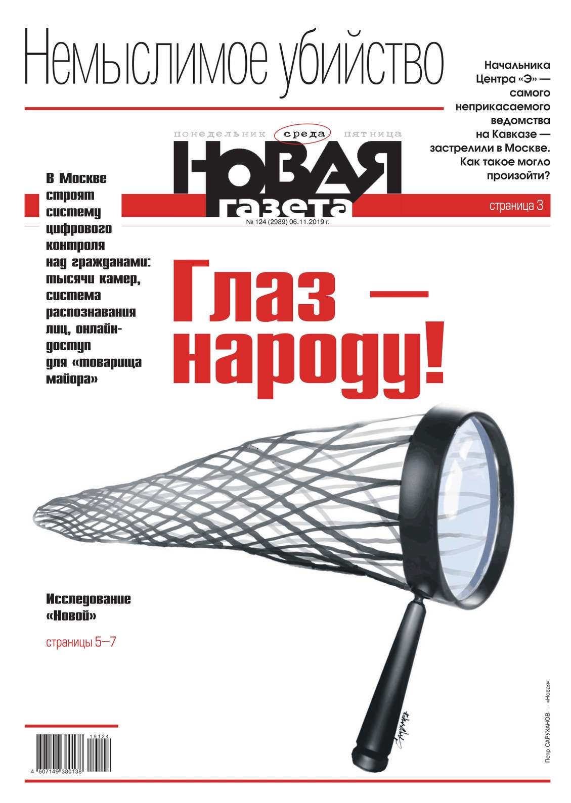 

Новая Газета 124-2019