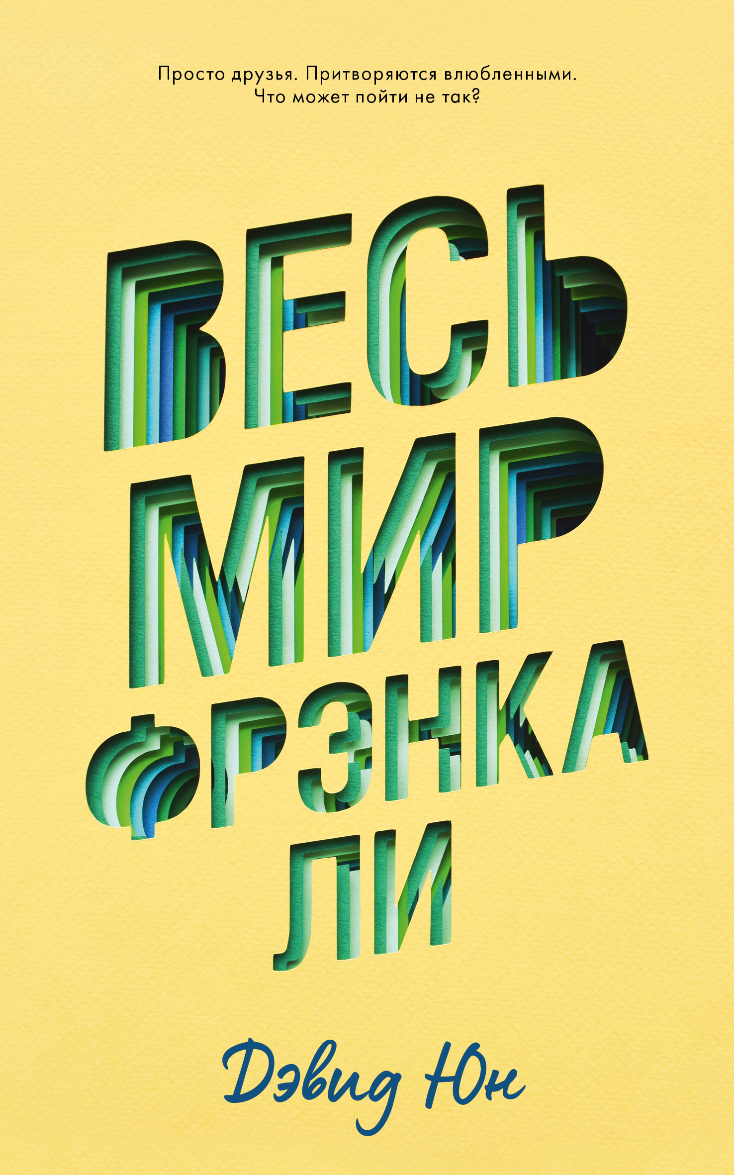 

Весь мир Фрэнка Ли