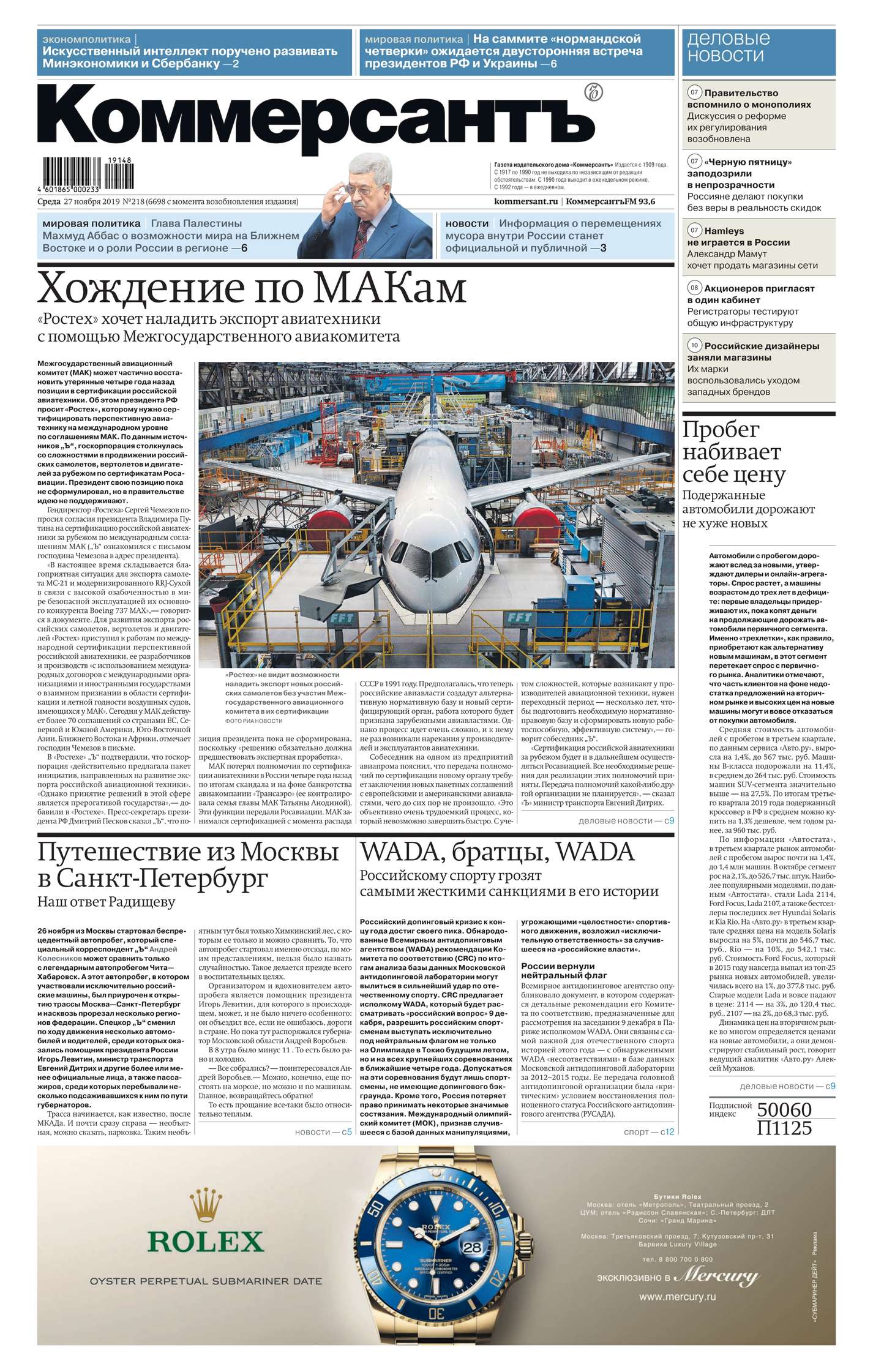 

Коммерсантъ (понедельник-пятница) 218-2019