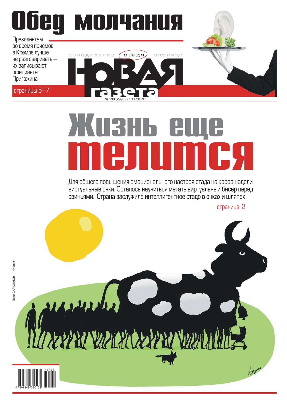 

Новая Газета 133-2019