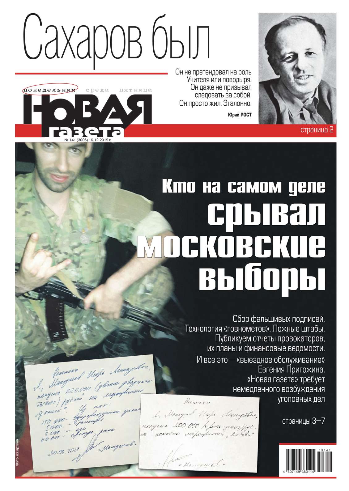 

Новая Газета 141-2019