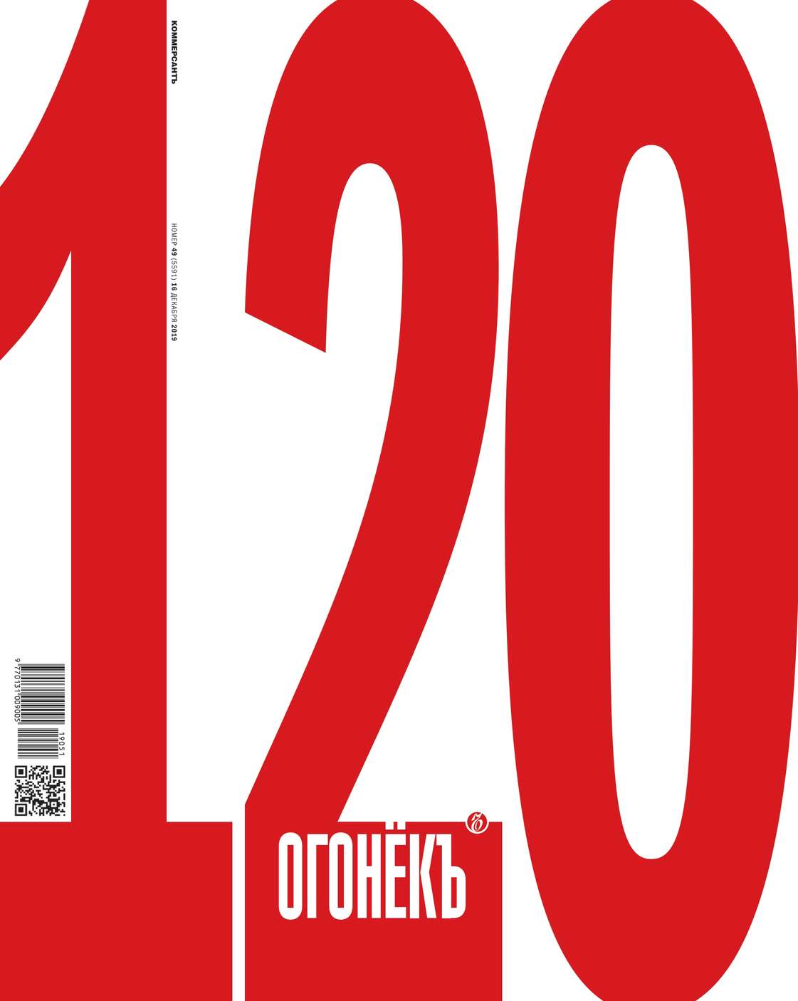 

Огонёк 49-2019