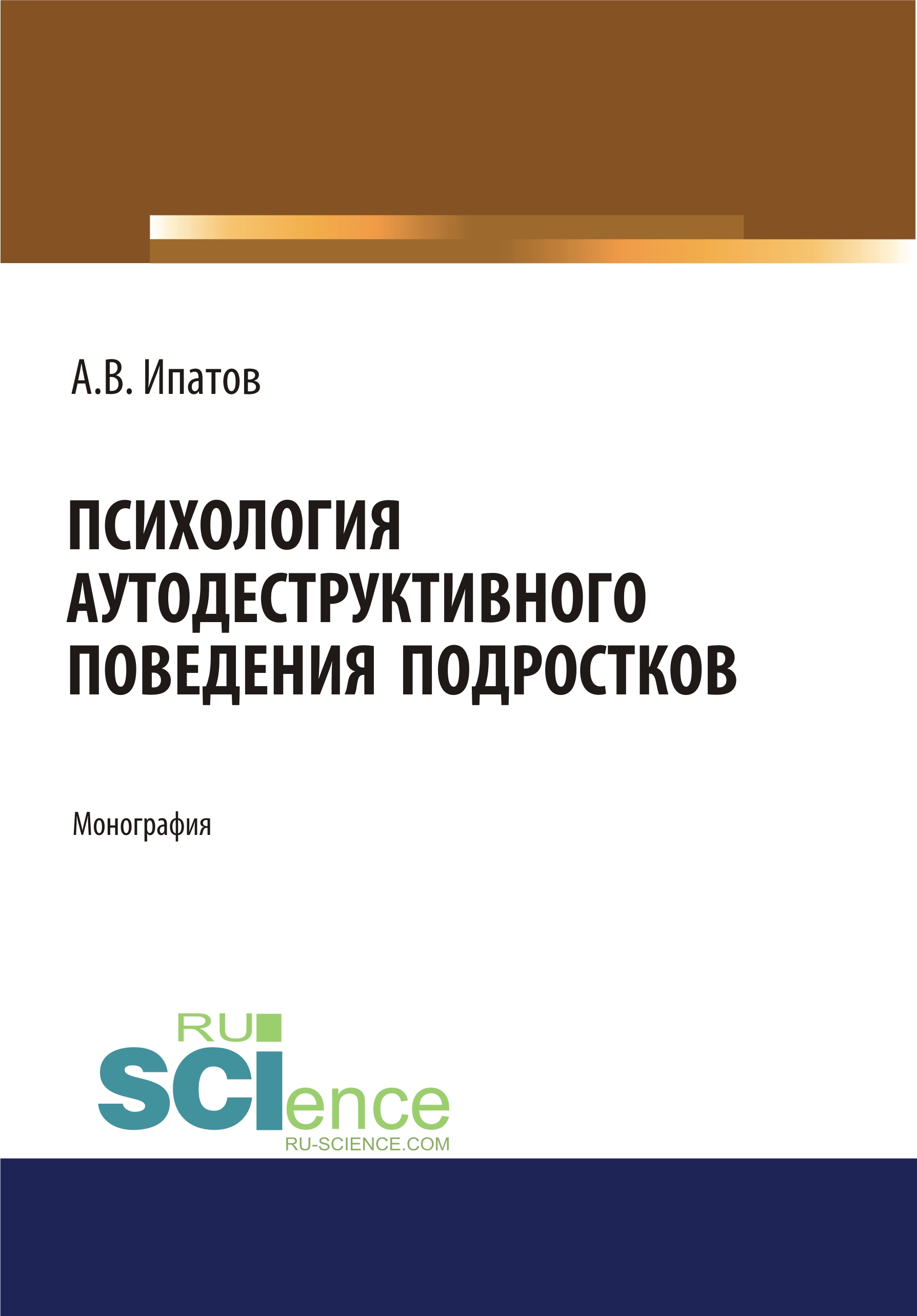 

Психология аутодеструктивного поведения подростков