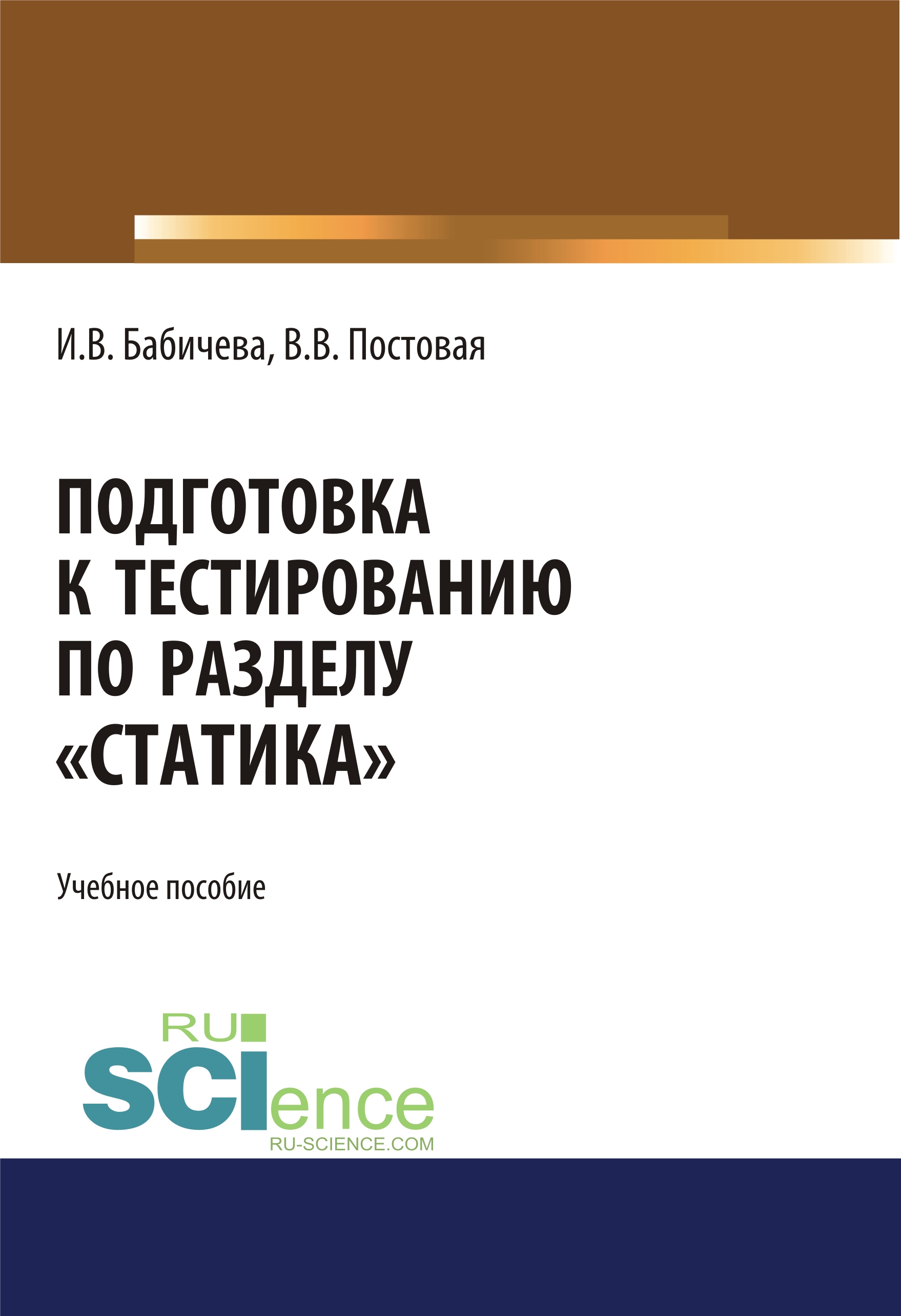 

Подготовка к тестированию по разделу «Статика»