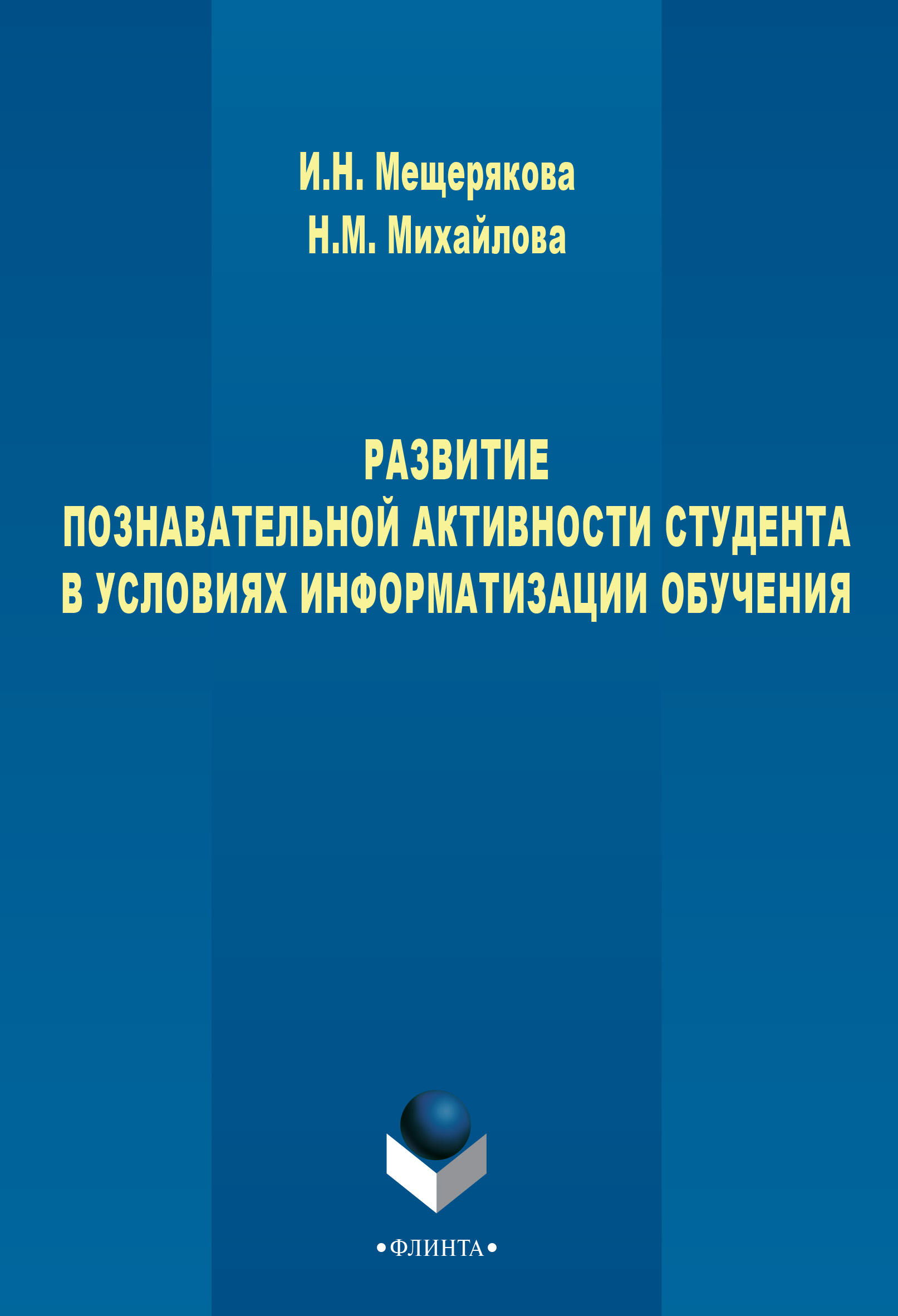 Познавательная активность книга