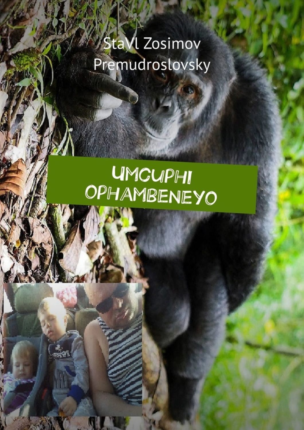 

Umcuphi ophambeneyo. Umcuphi ohlekisayo