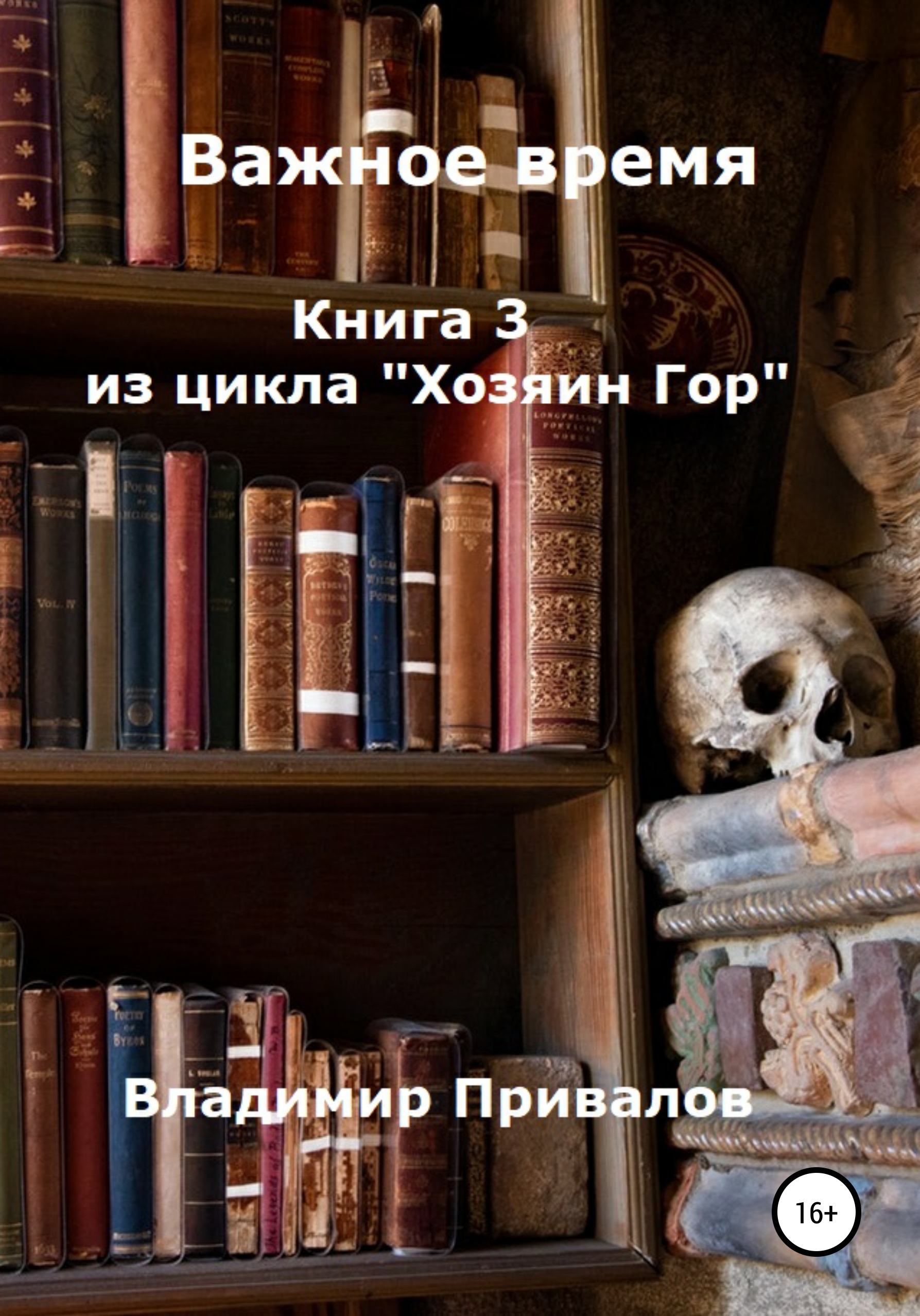 

Важное время