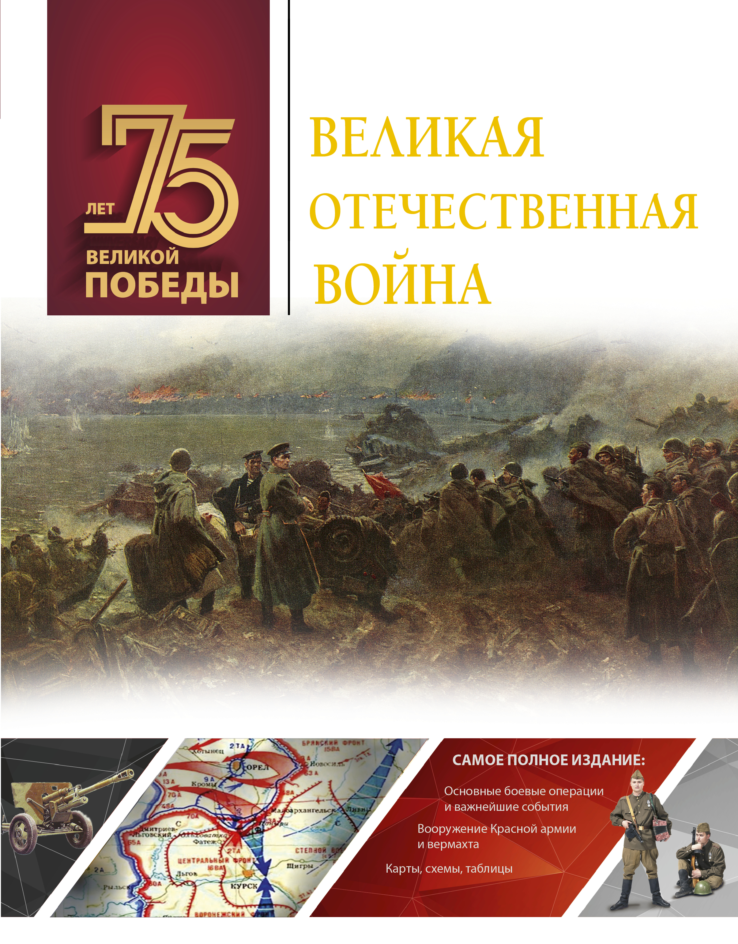 Книги про вов. Ликсо, Вячеслав Владимирович. Великая Отечественная война. Книга Ликсо Великая Отечественная война. Книги о Великой Отечественной вой. Книга Великая действенная война.