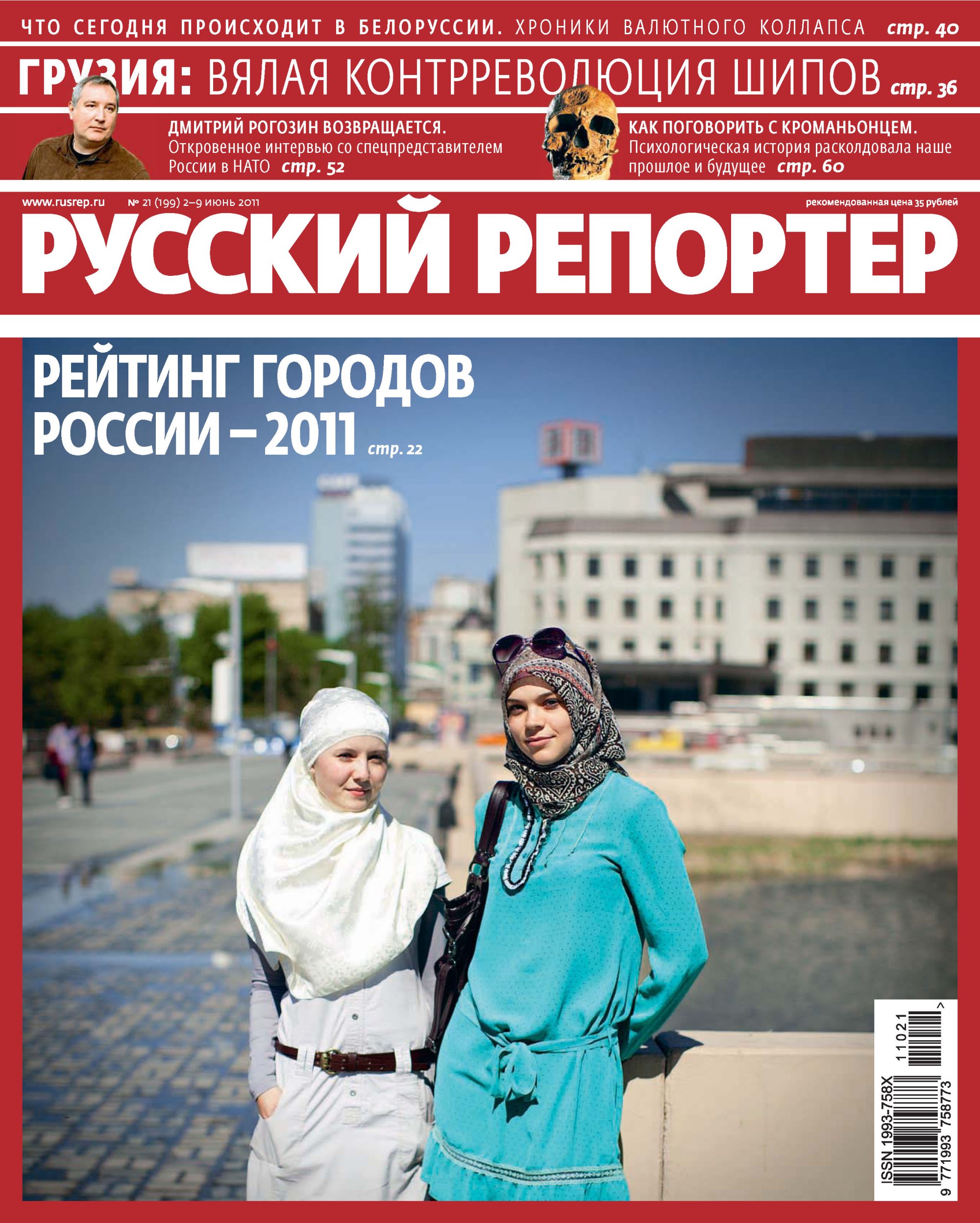 

Русский Репортер №21/2011