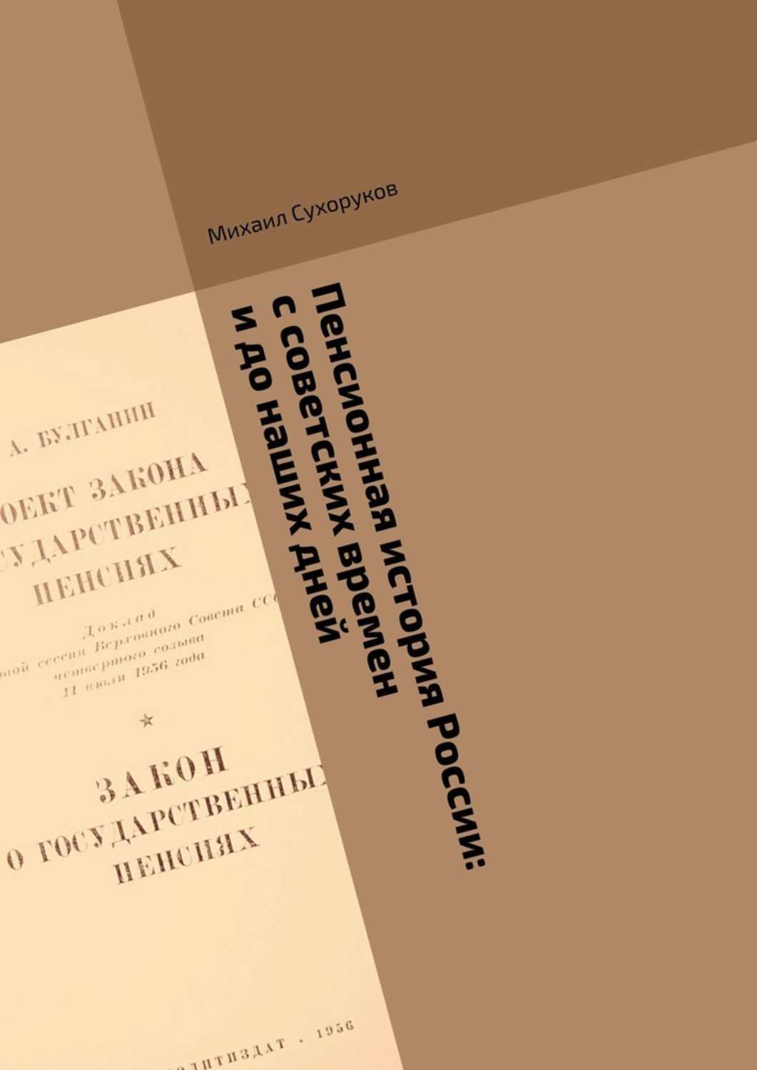 Пенсионная история России: с советских времен и до наших дней