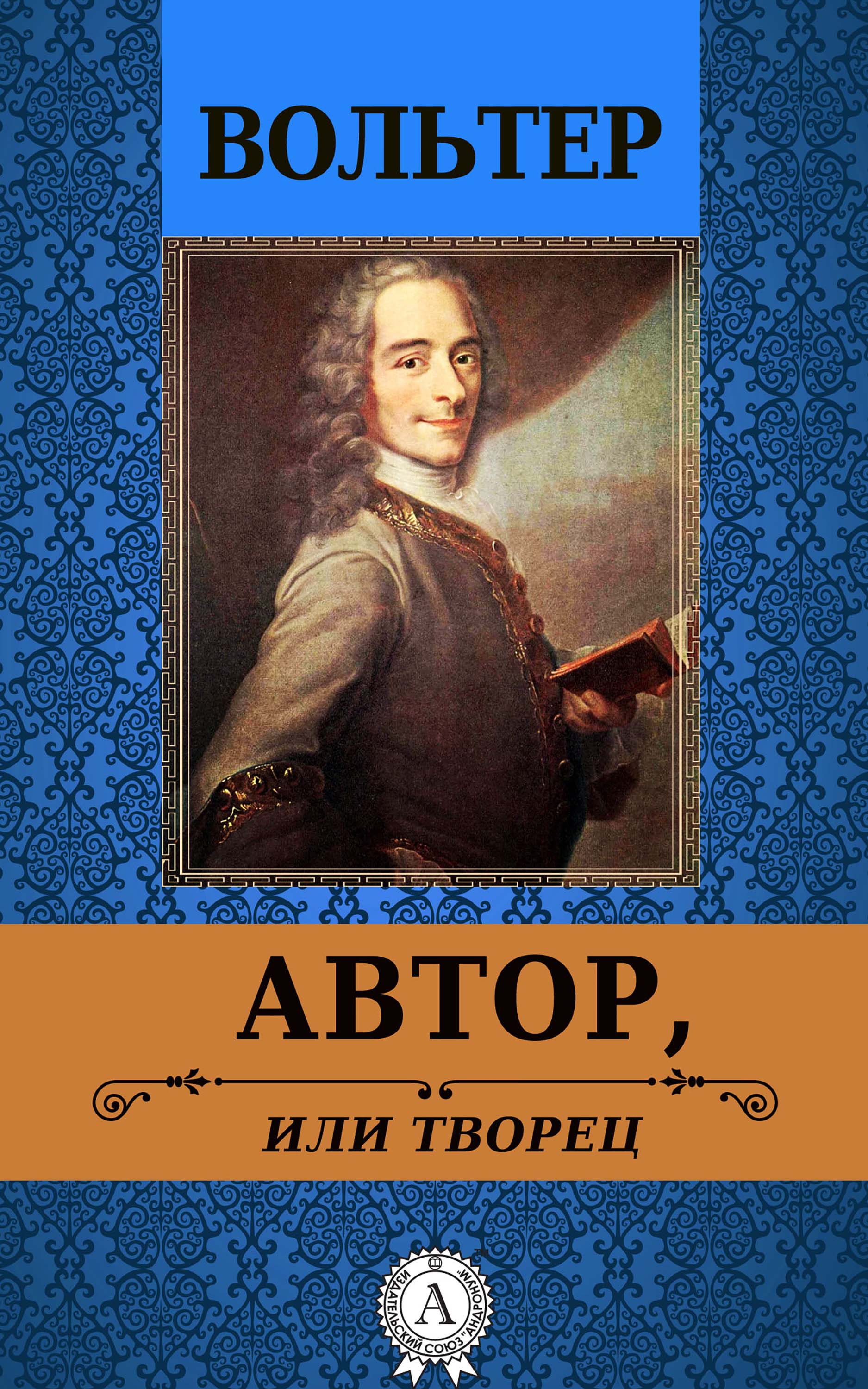 

Автор, или творец