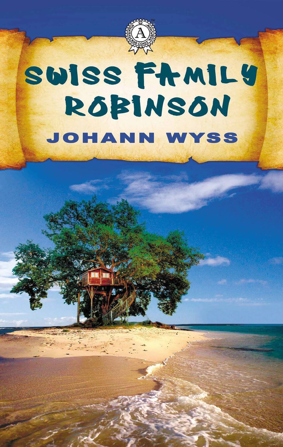 

Swiss Family Robinson