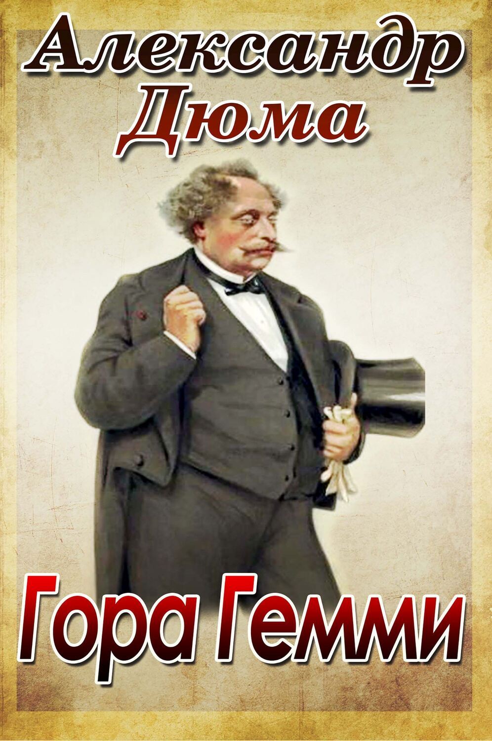 

Гора Гемми