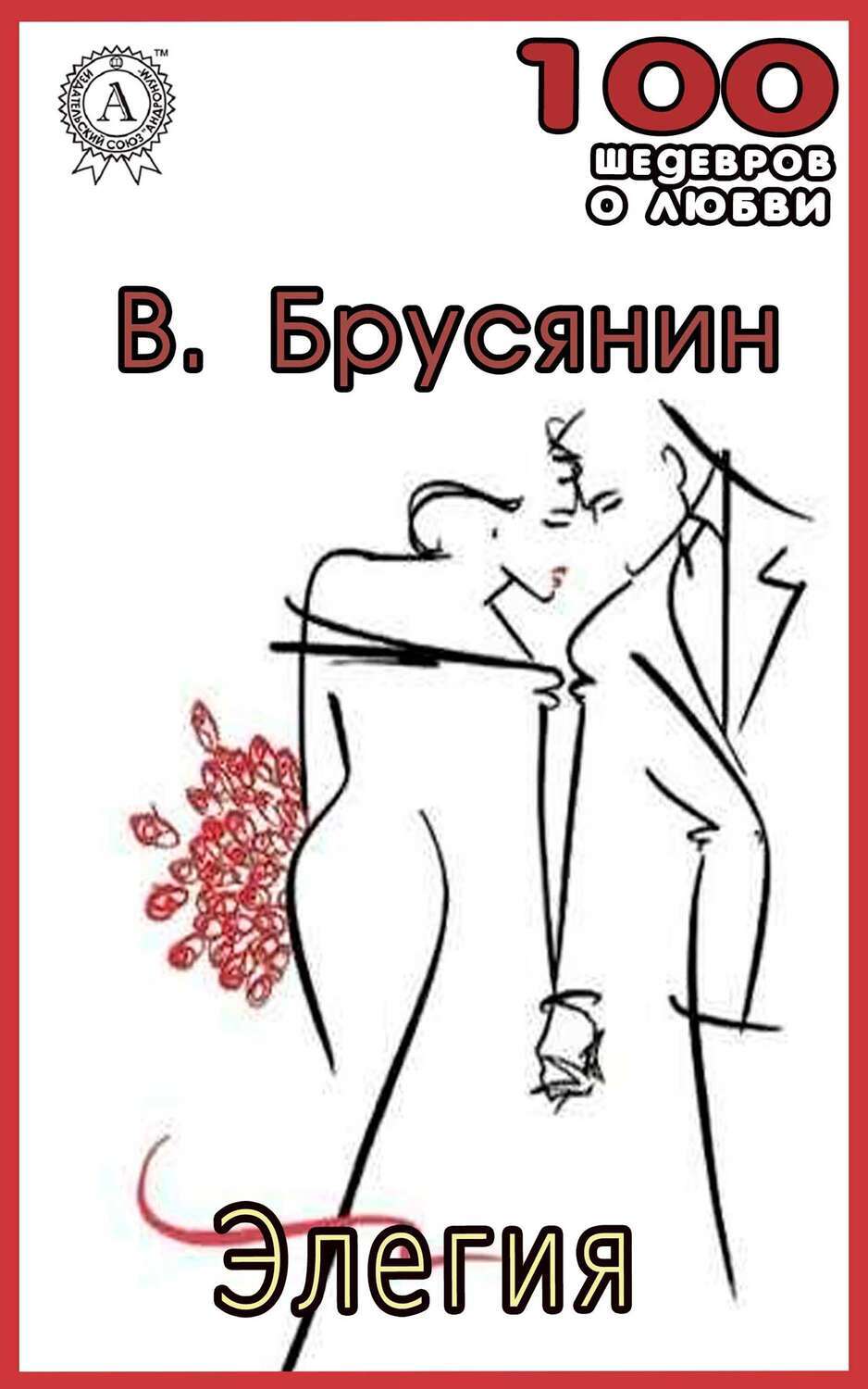 

Элегия