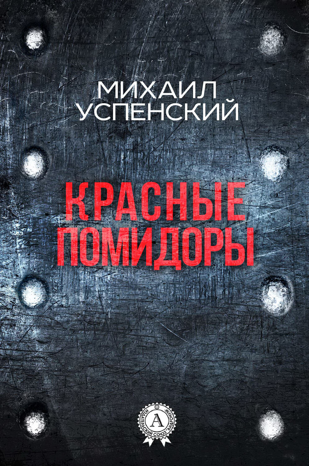 

Красные помидоры