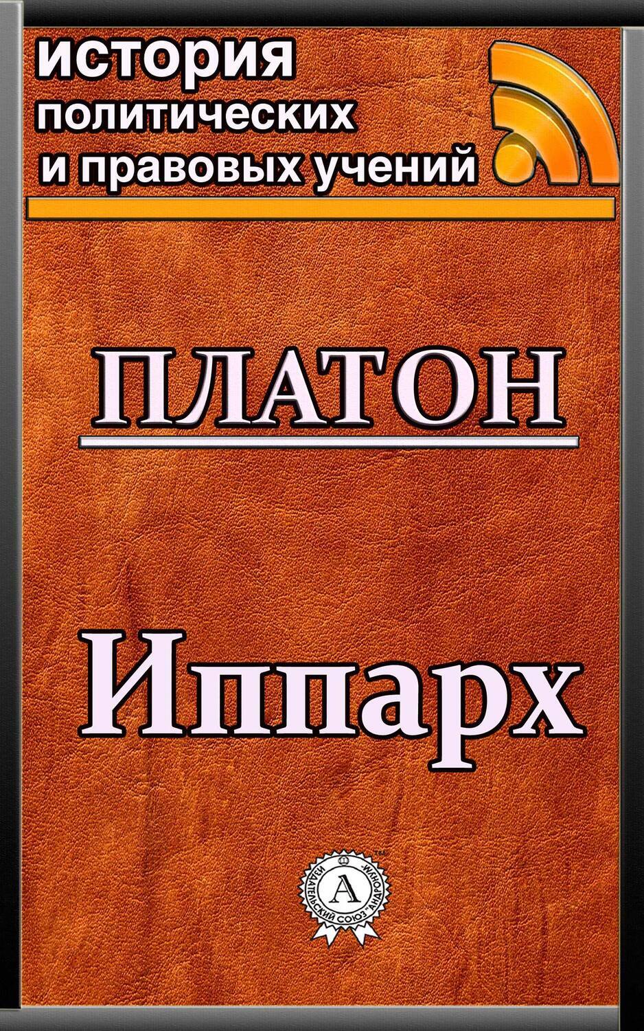 

Иппарх