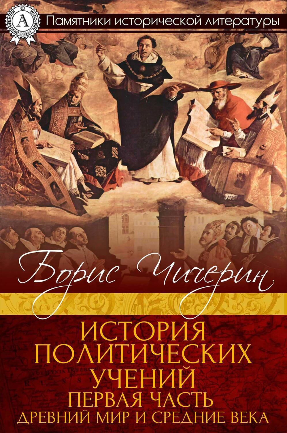 

История политических учений. Первая часть