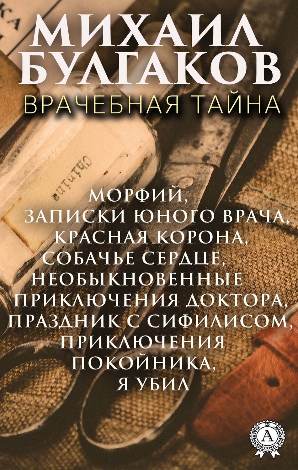 

Врачебная тайна