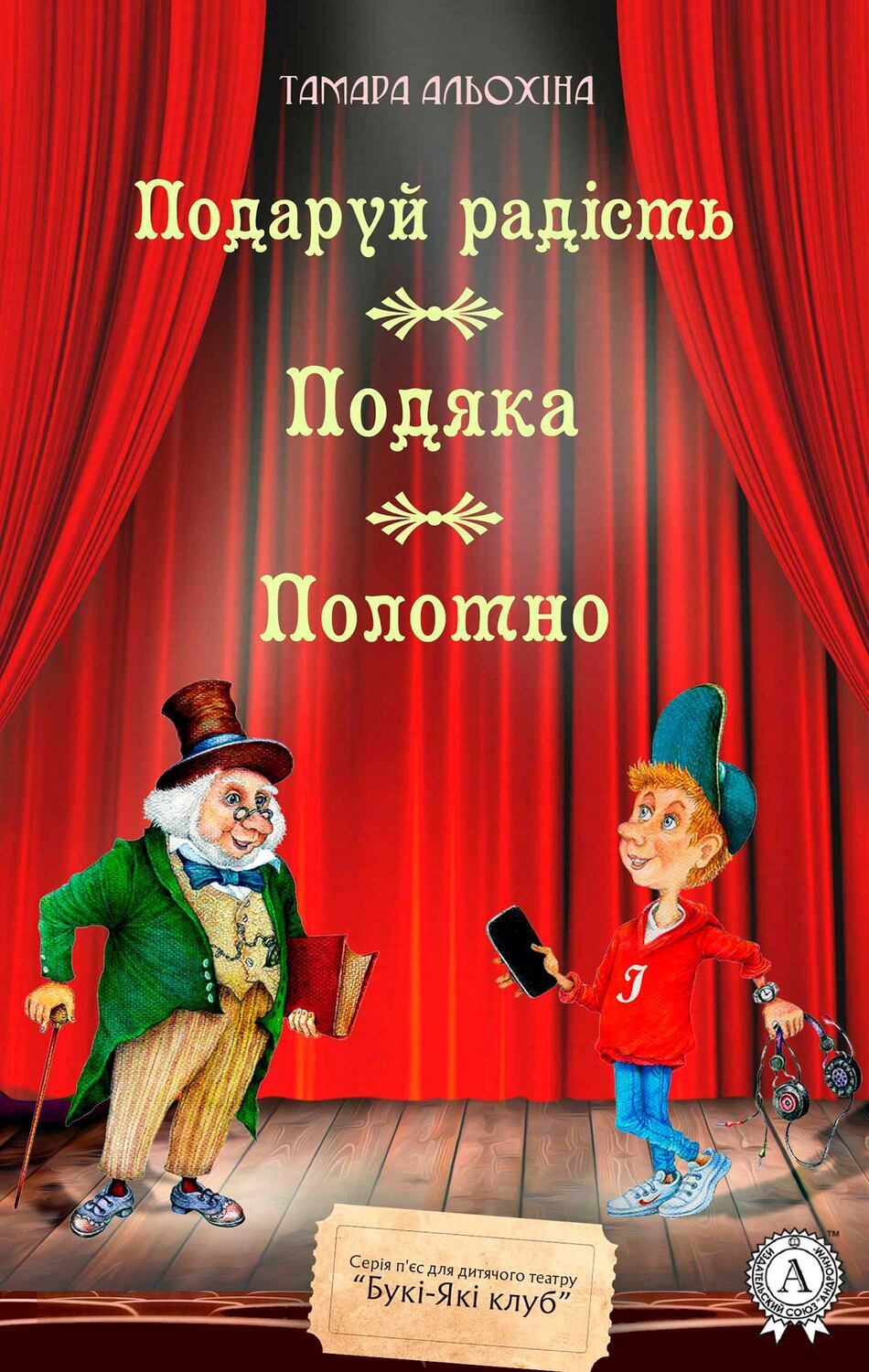 

Подаруй радість Подяка Полотно