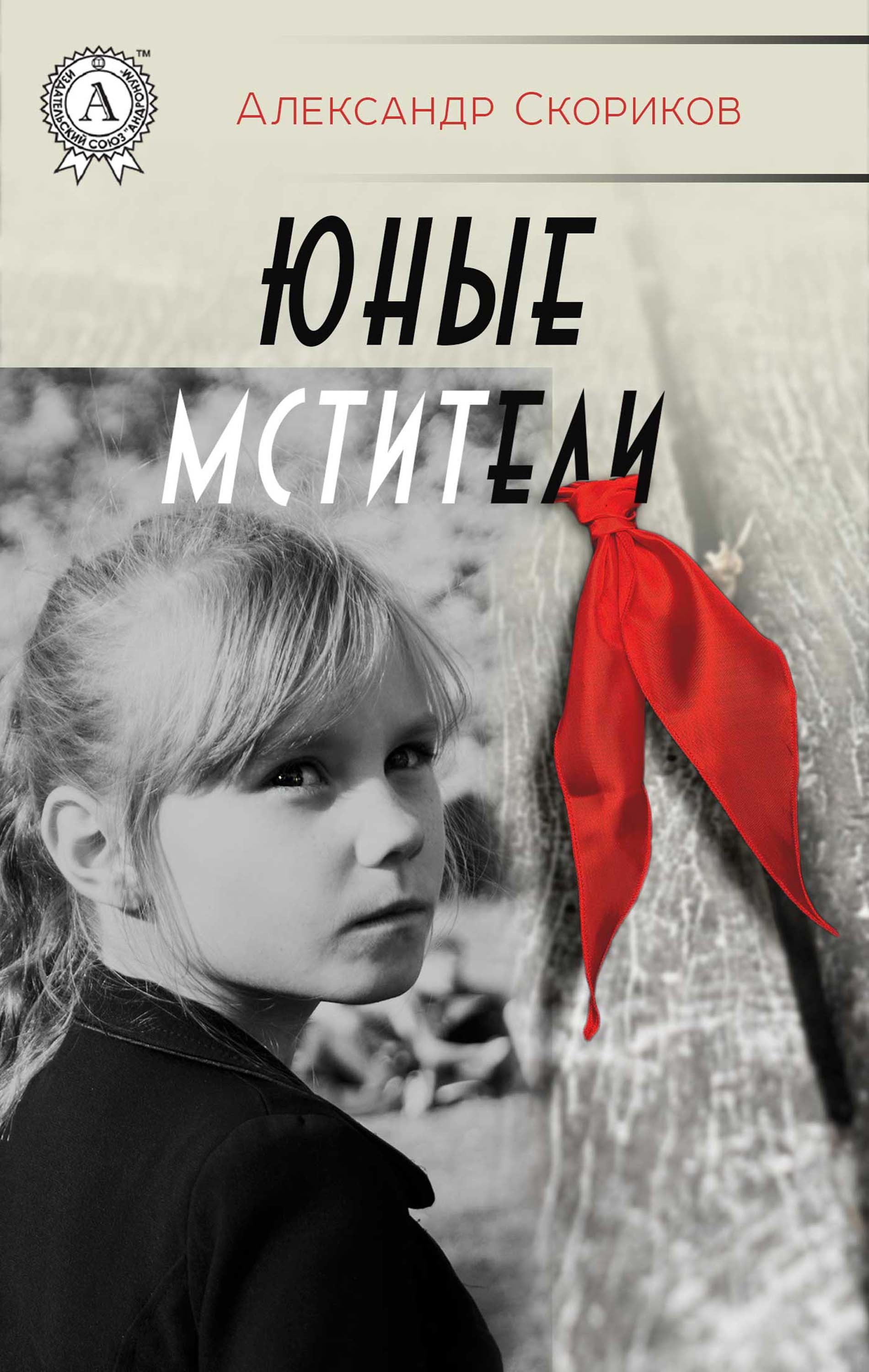 

Юные мстители
