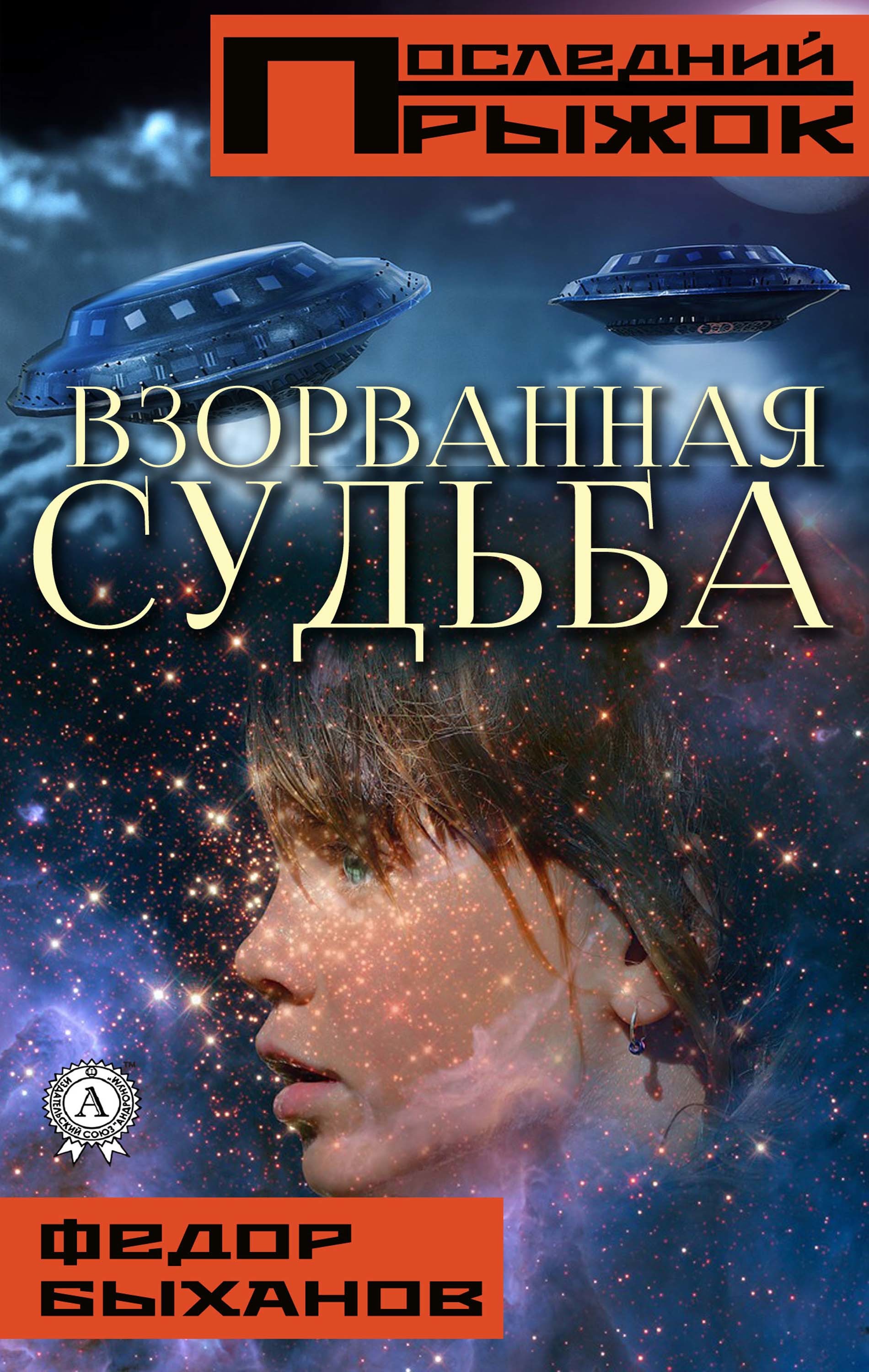 

Взорванная судьба