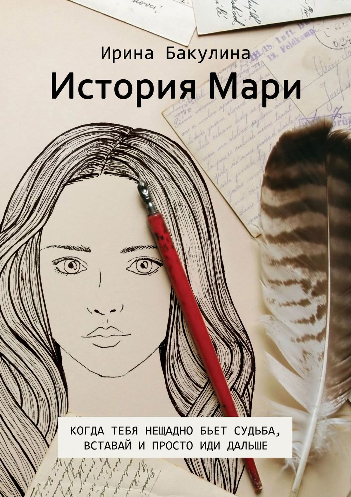 

История Мари