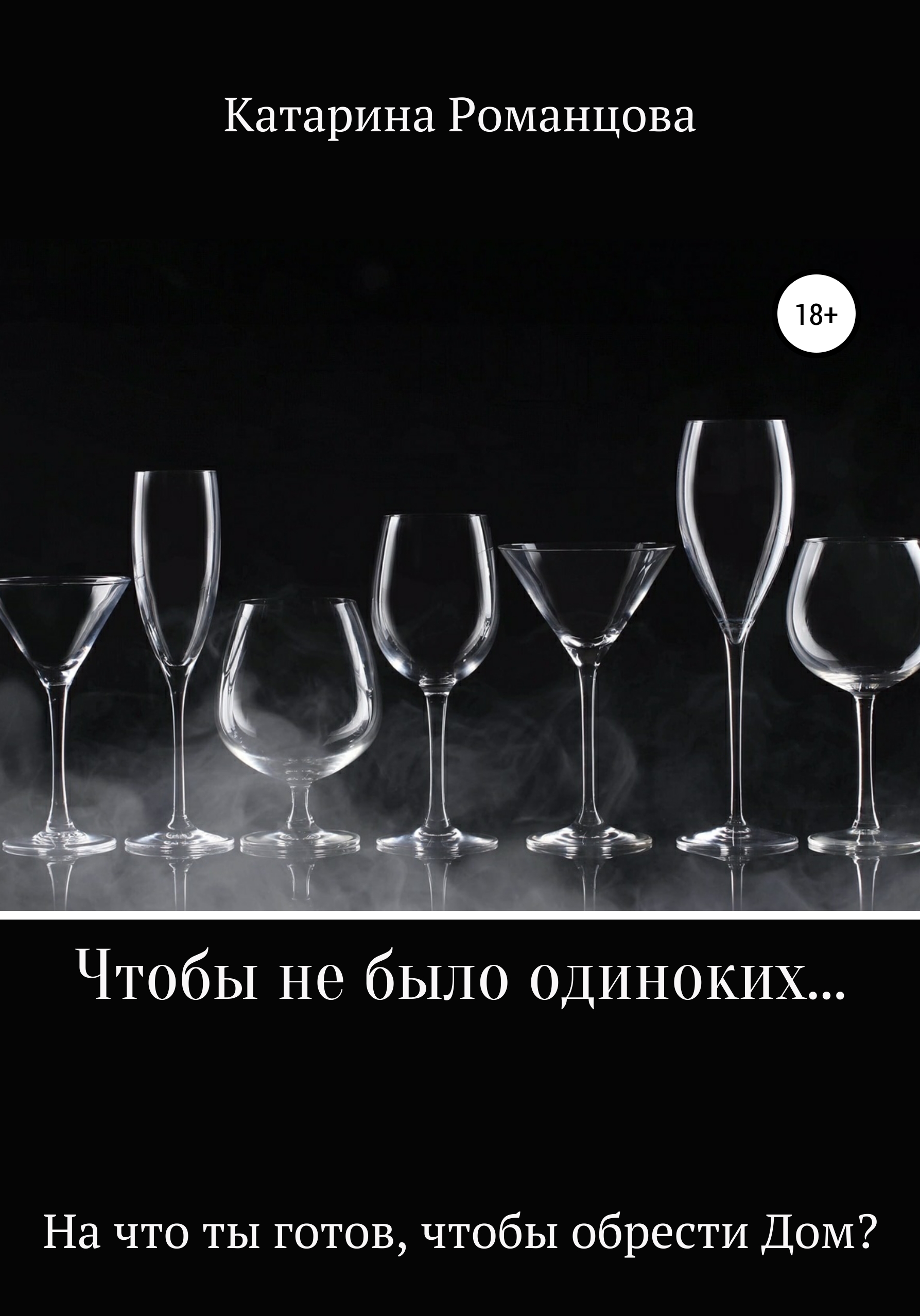 

Чтобы не было одиноких…