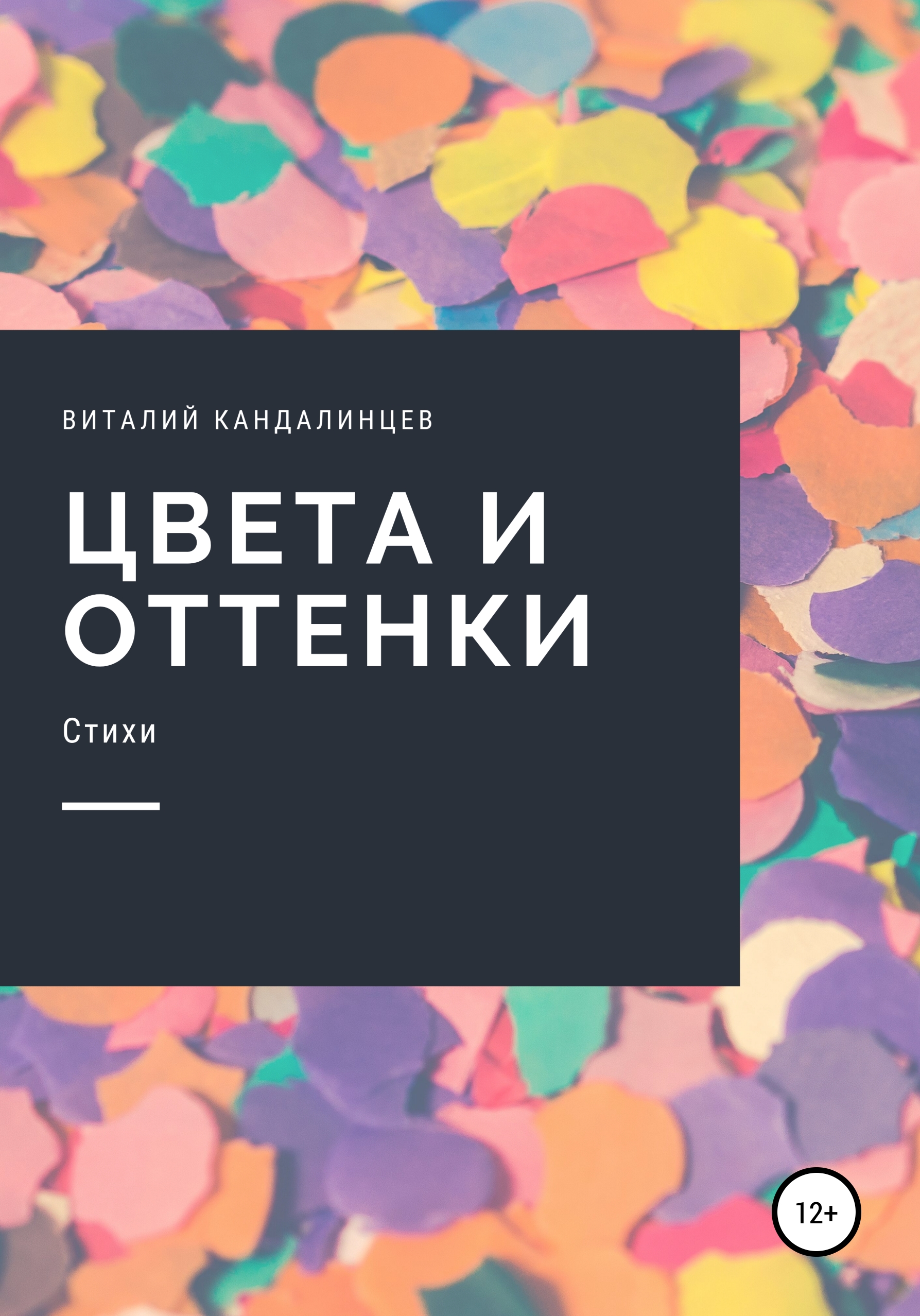 

Цвета и оттенки