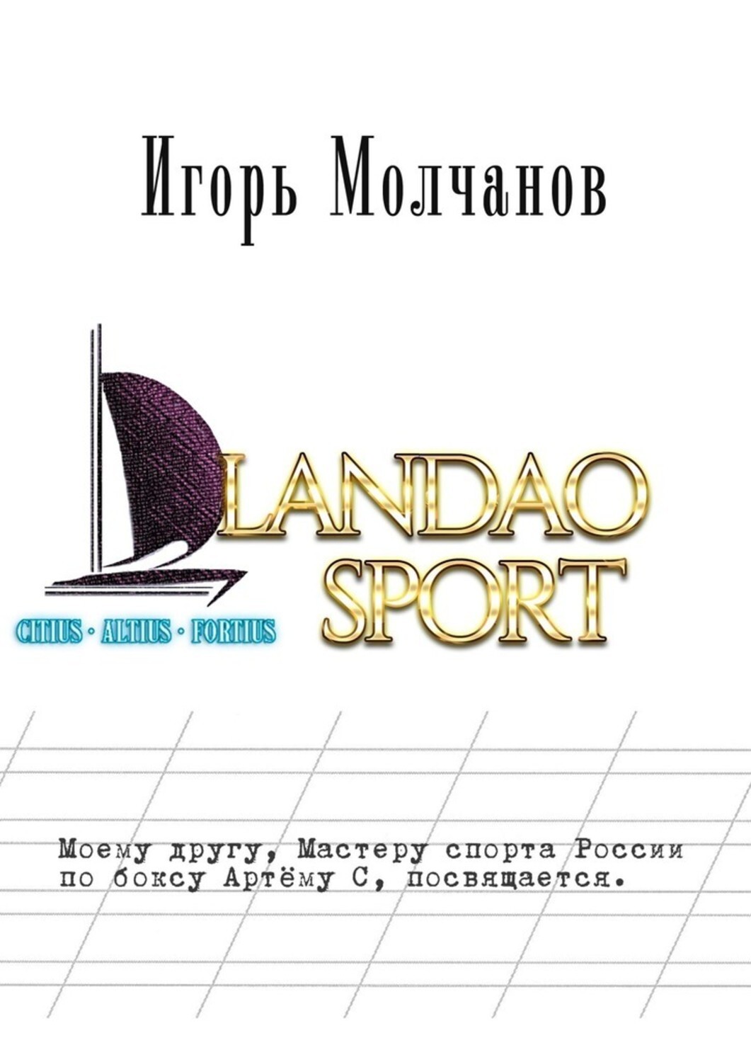 

Landao sport