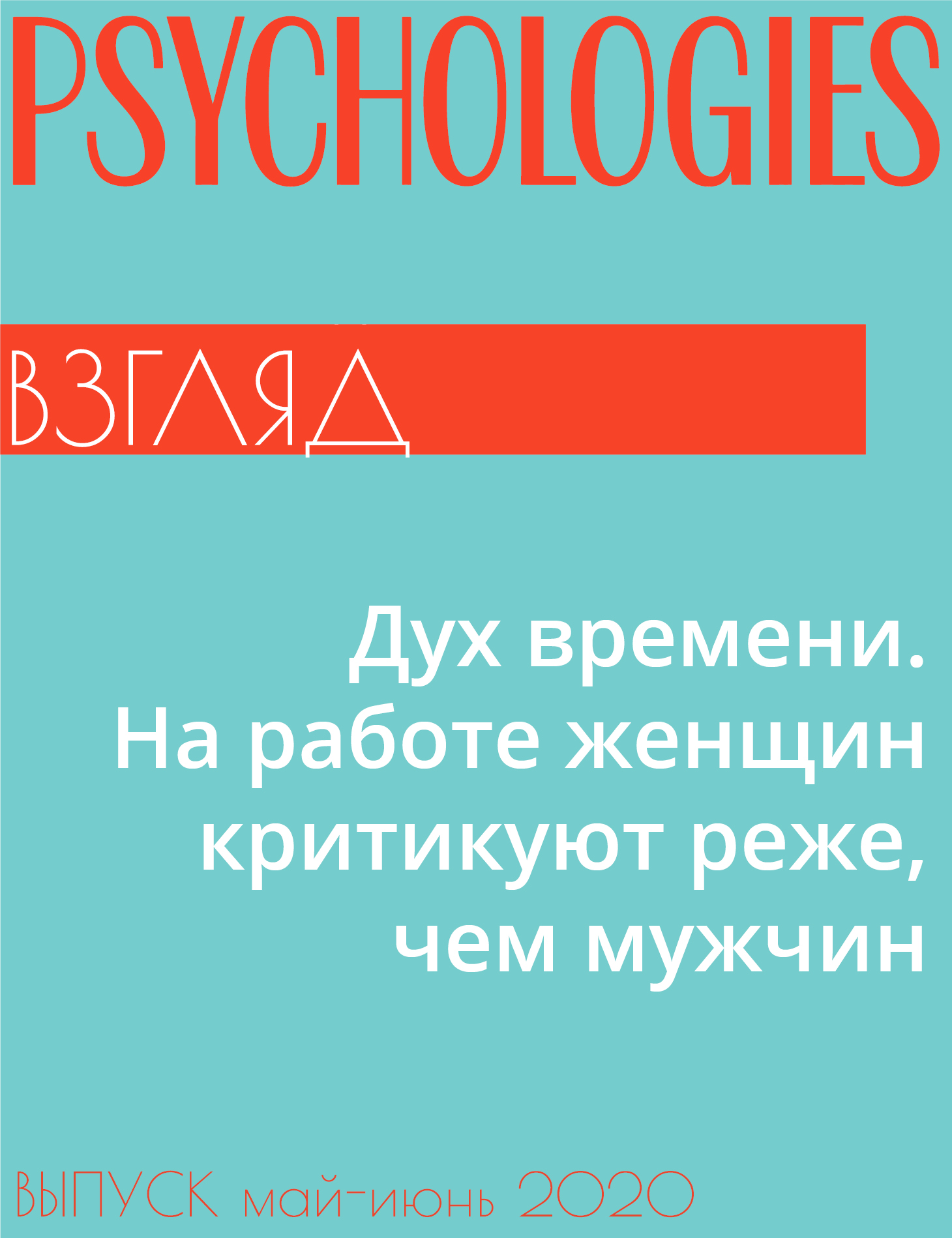 Дух времени. На работе женщин критикуют реже, чем мужчин