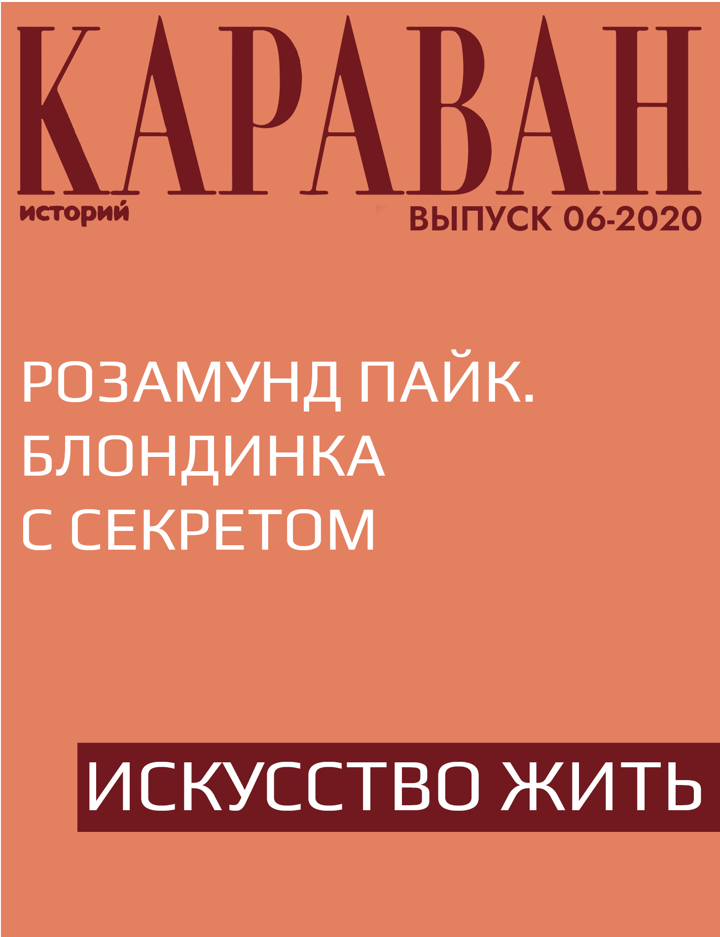 Розамунд Пайк. Блондинка с секретом