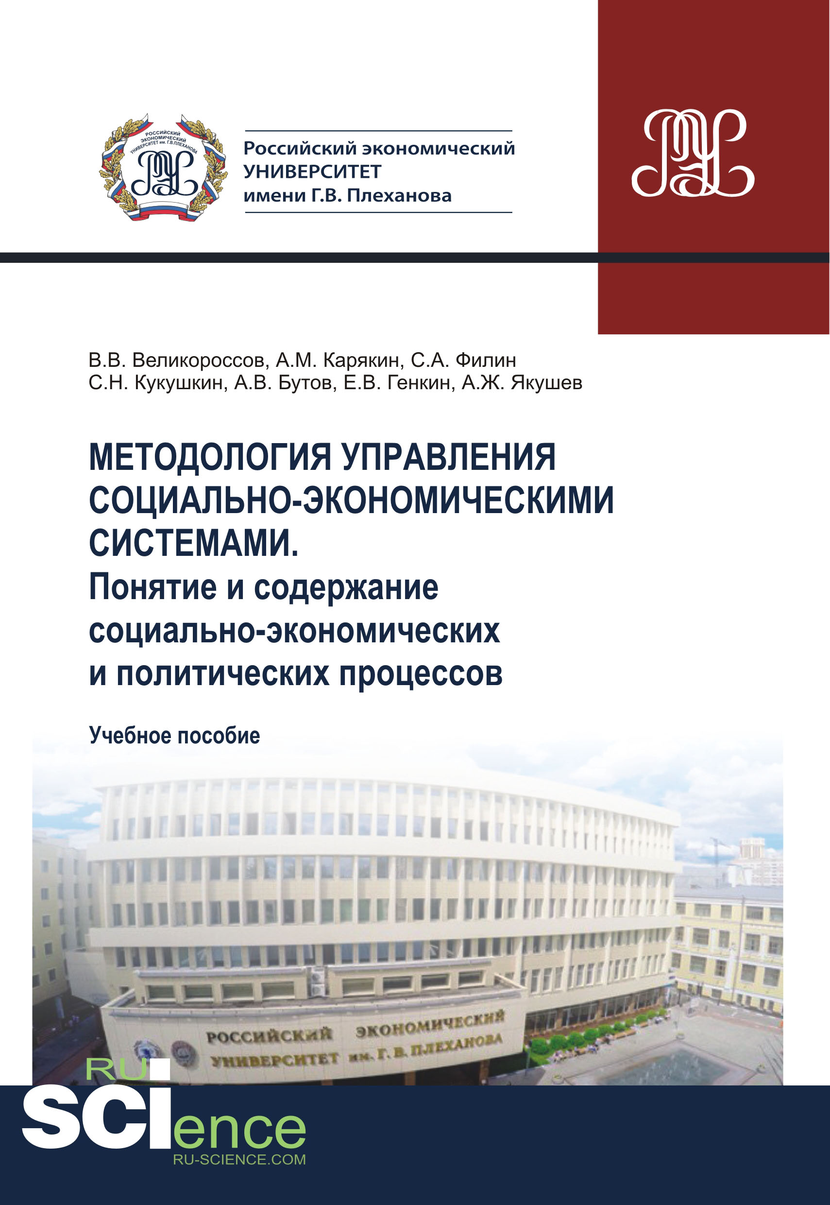 

Методология управления социально-экономическими системами. Понятие и содержание социально-экономических и политических процессов