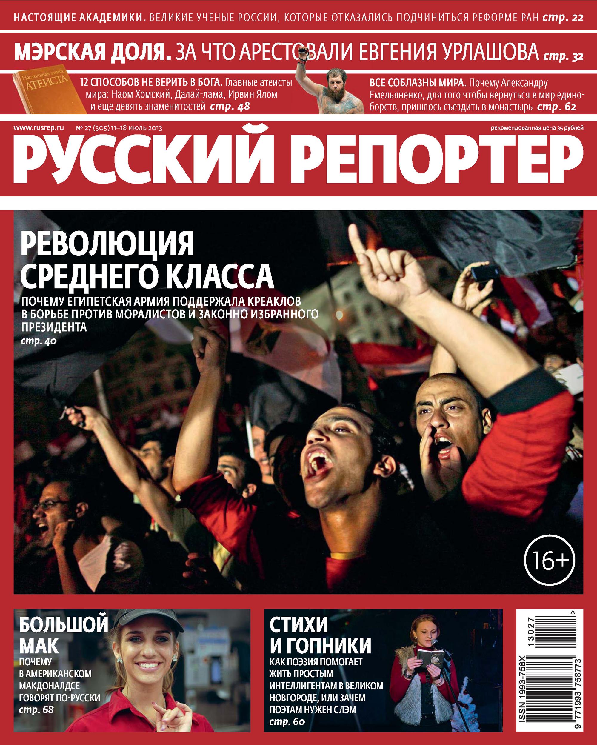 

Русский Репортер №27/2013