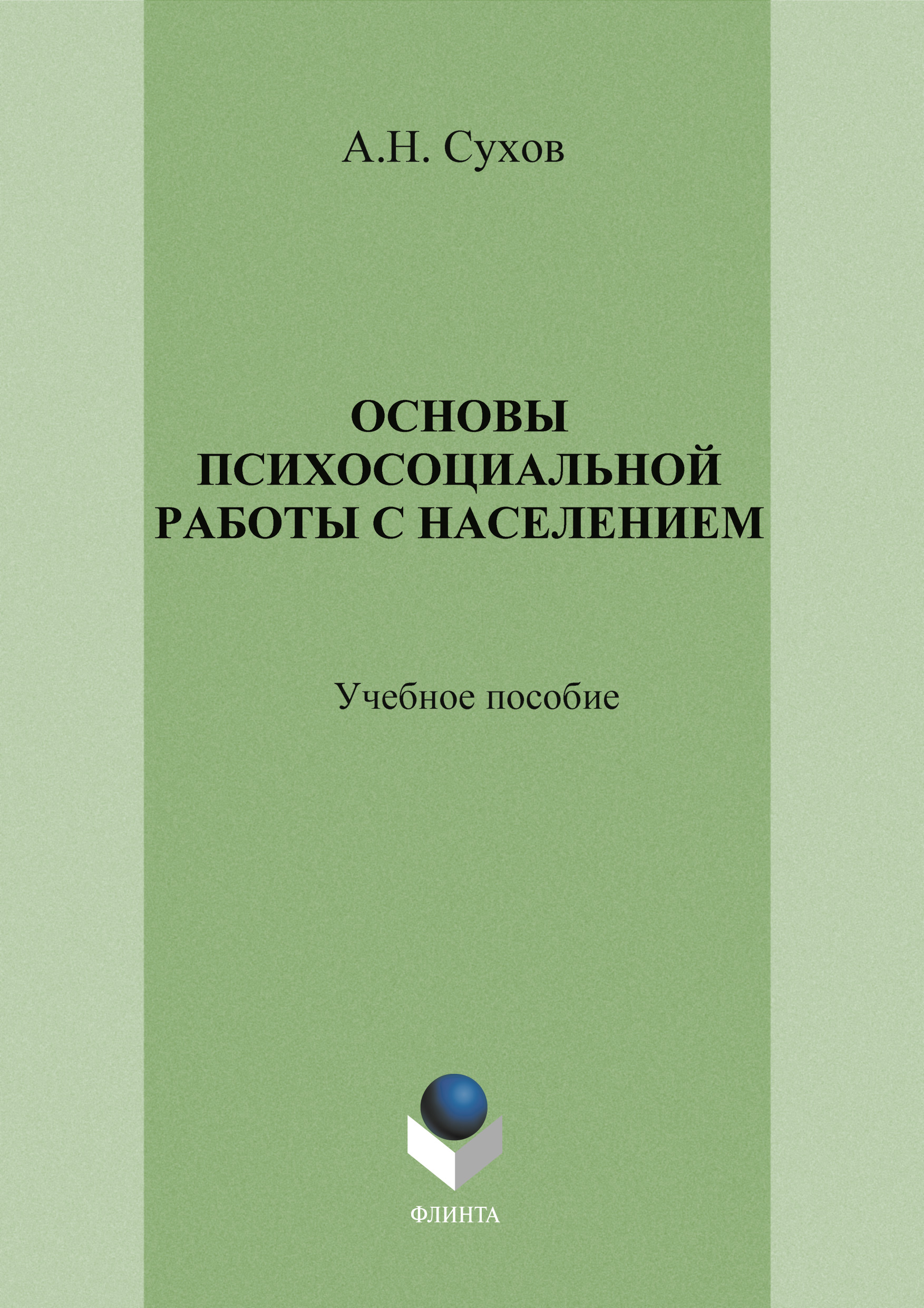 Все книги Анатолия Николаевича Сухова — скачать и читать онлайн книги  автора на Литрес