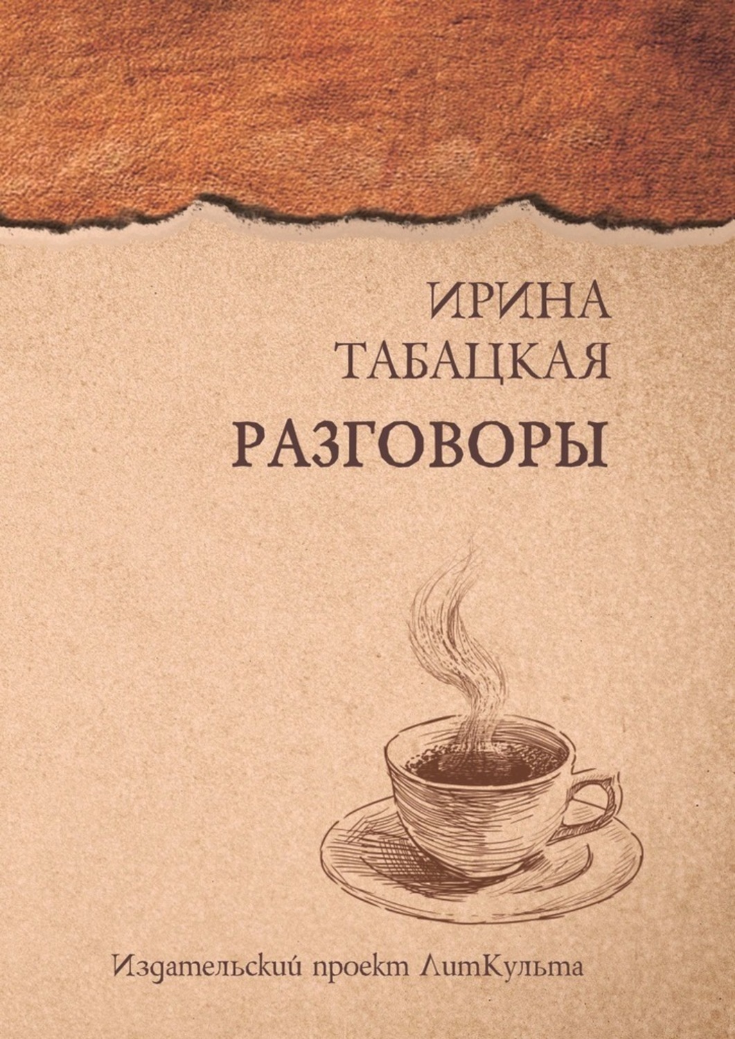 Разговоры читать. Роман беседа. Соболева Ольга книга беседы о чтении.