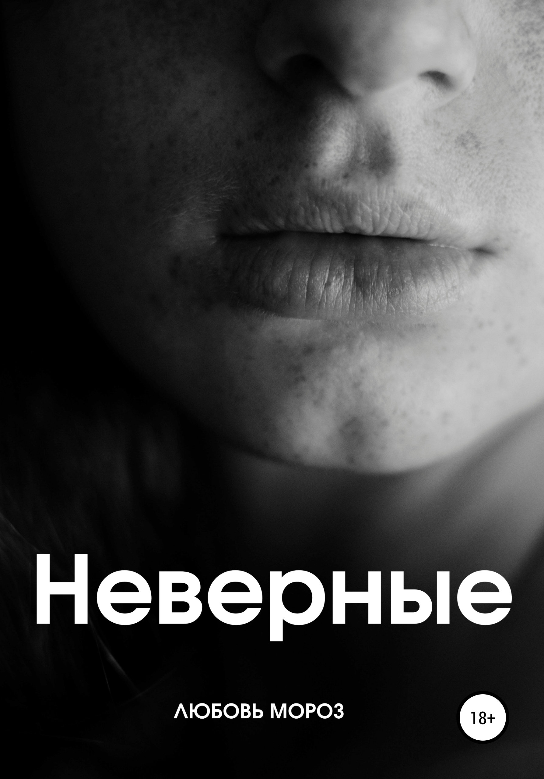 неверная любимая. неверная трейлер на русском. любовь мороз. дайан лэйн неверная оливье. женщина ждет своего мужчину.