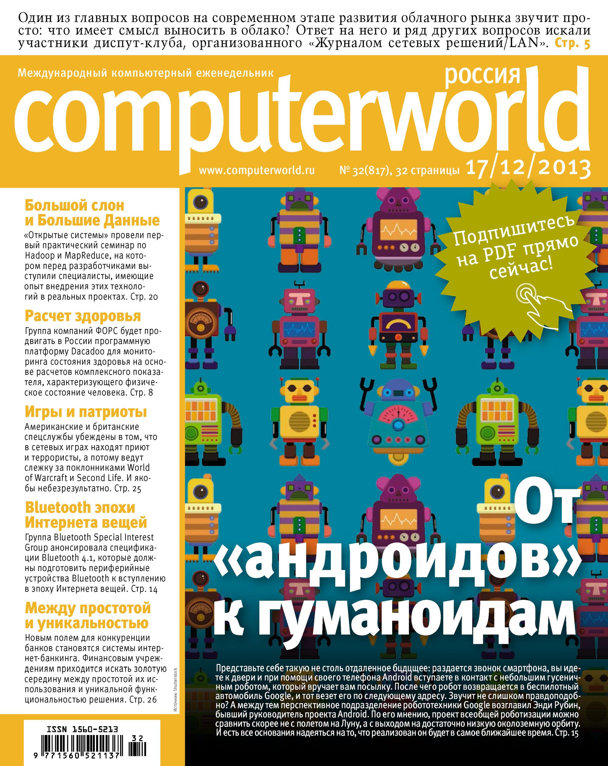 Мир россии журнал. Computerworld журнал новый. Computerworld.
