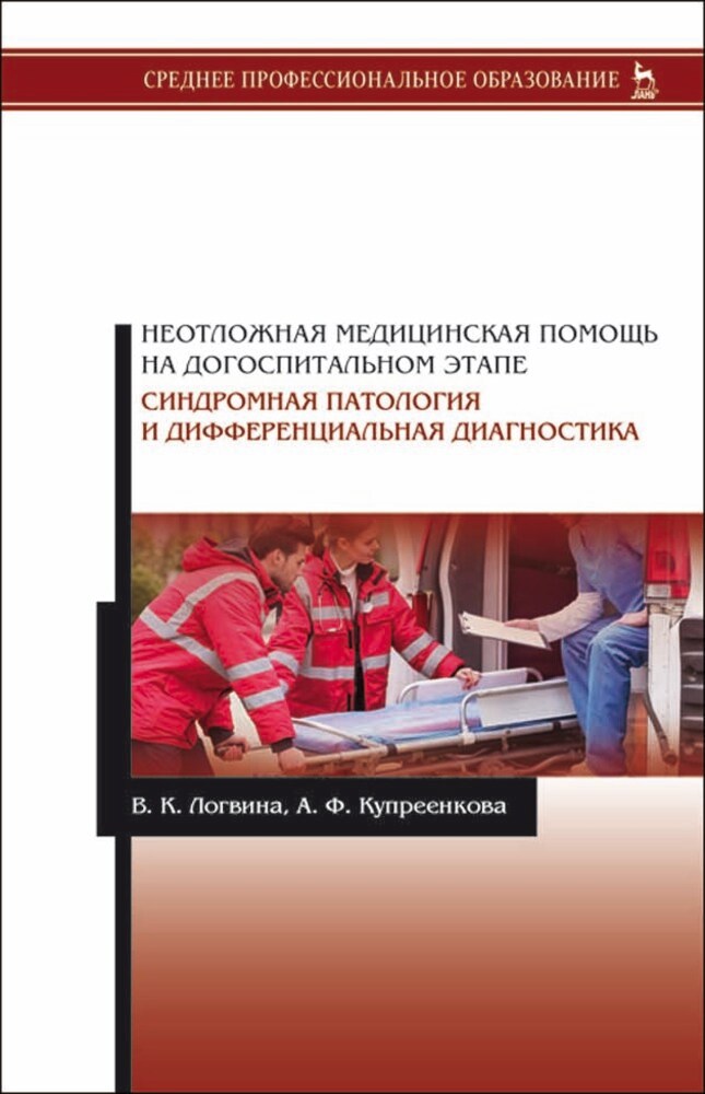 Скорая медицинская помощь книги