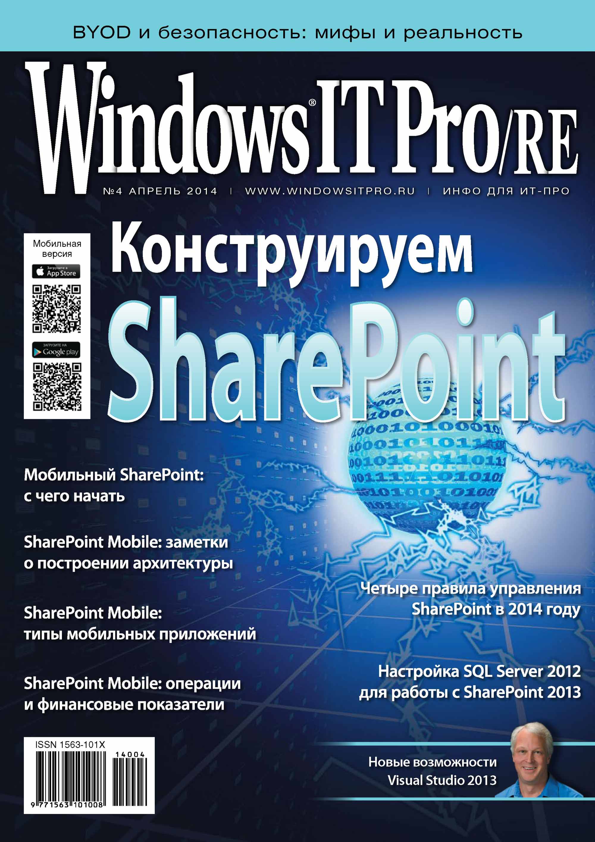 Microsoft журнал. Microsoft журнал для компании. Журнал Майкрософт. MS Journal.